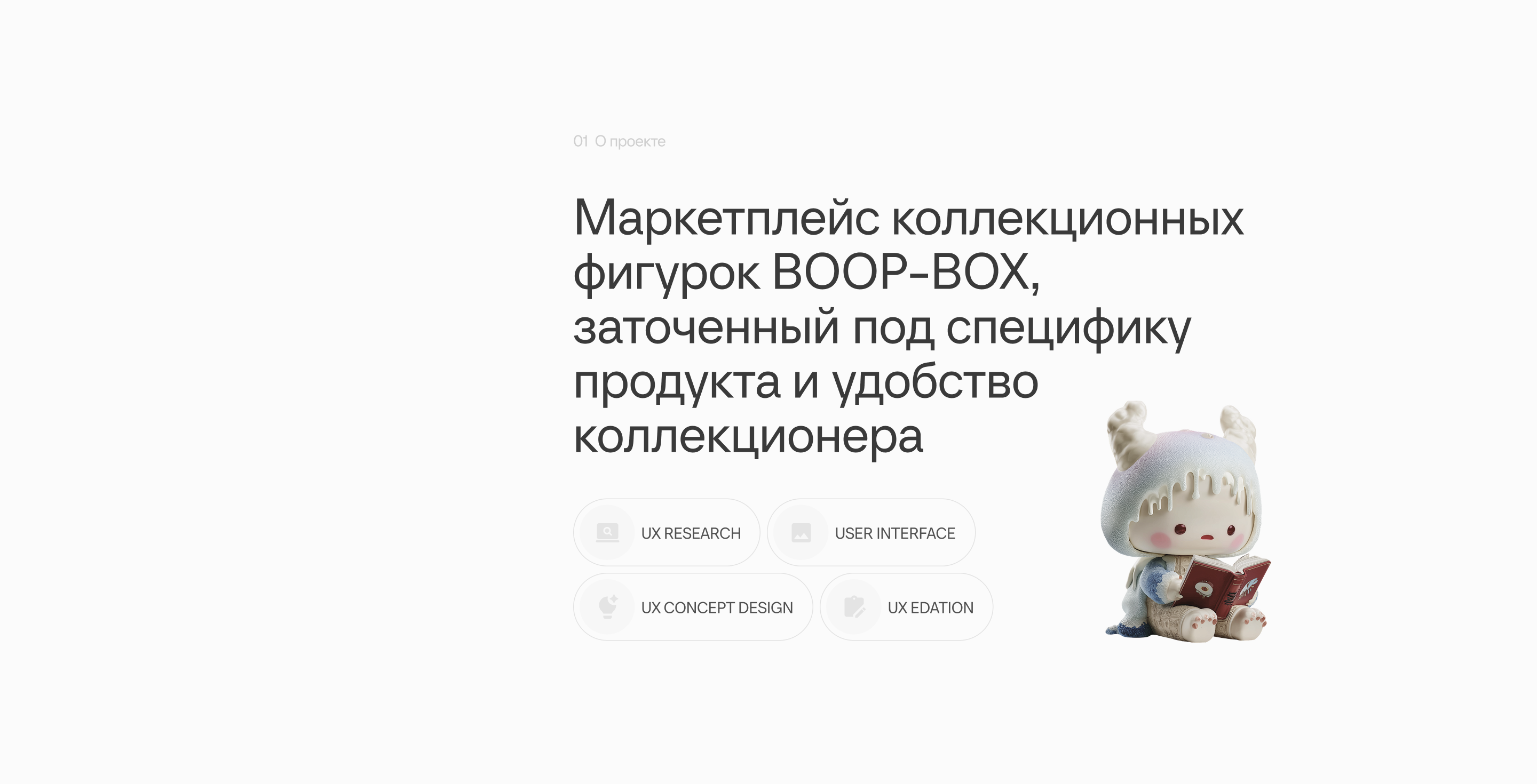 BOOP-BOX - коллекционные фигурки — Изображение №2 — Интерфейсы на Dprofile