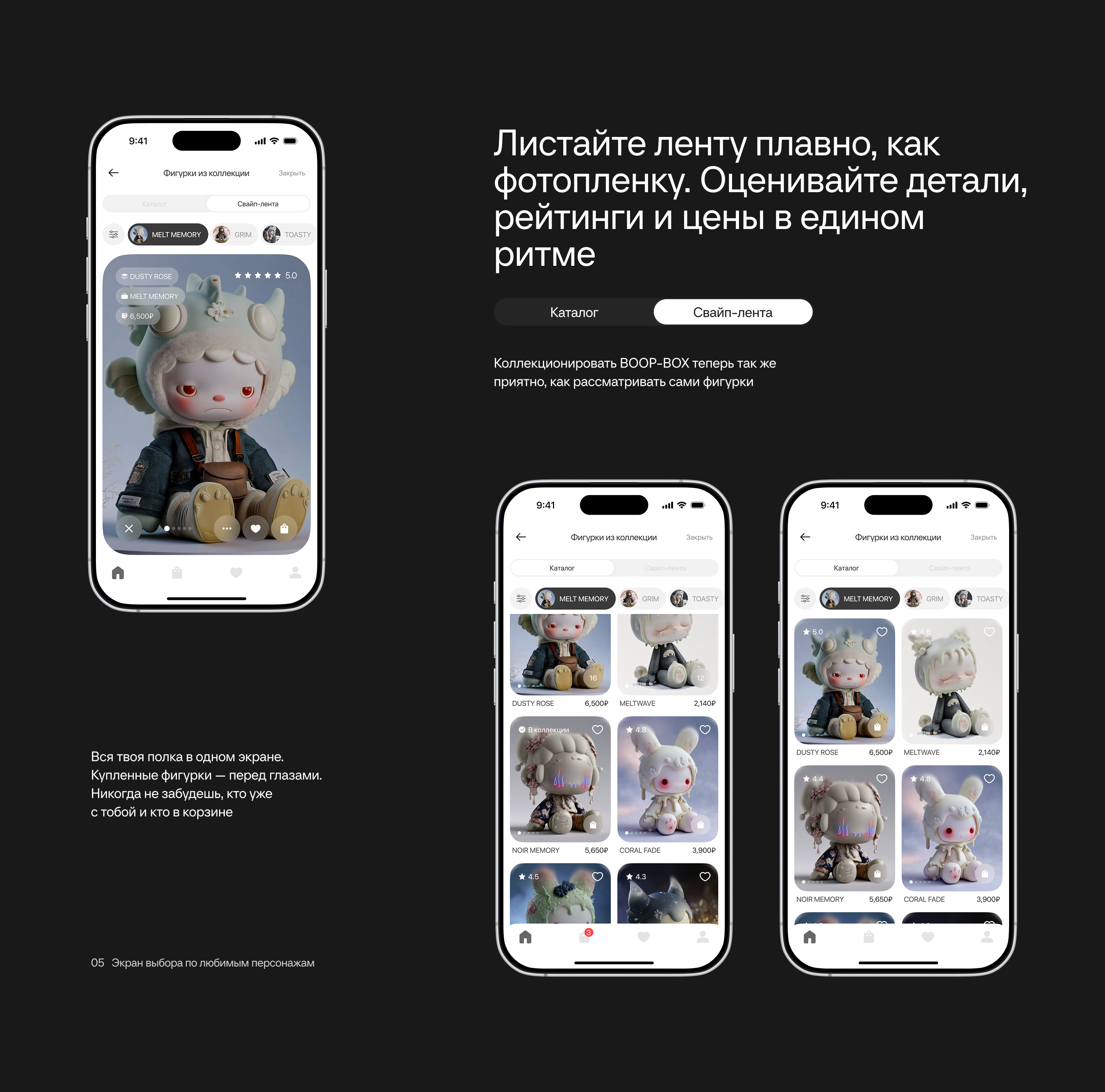 BOOP-BOX - коллекционные фигурки — Изображение №7 — Интерфейсы на Dprofile