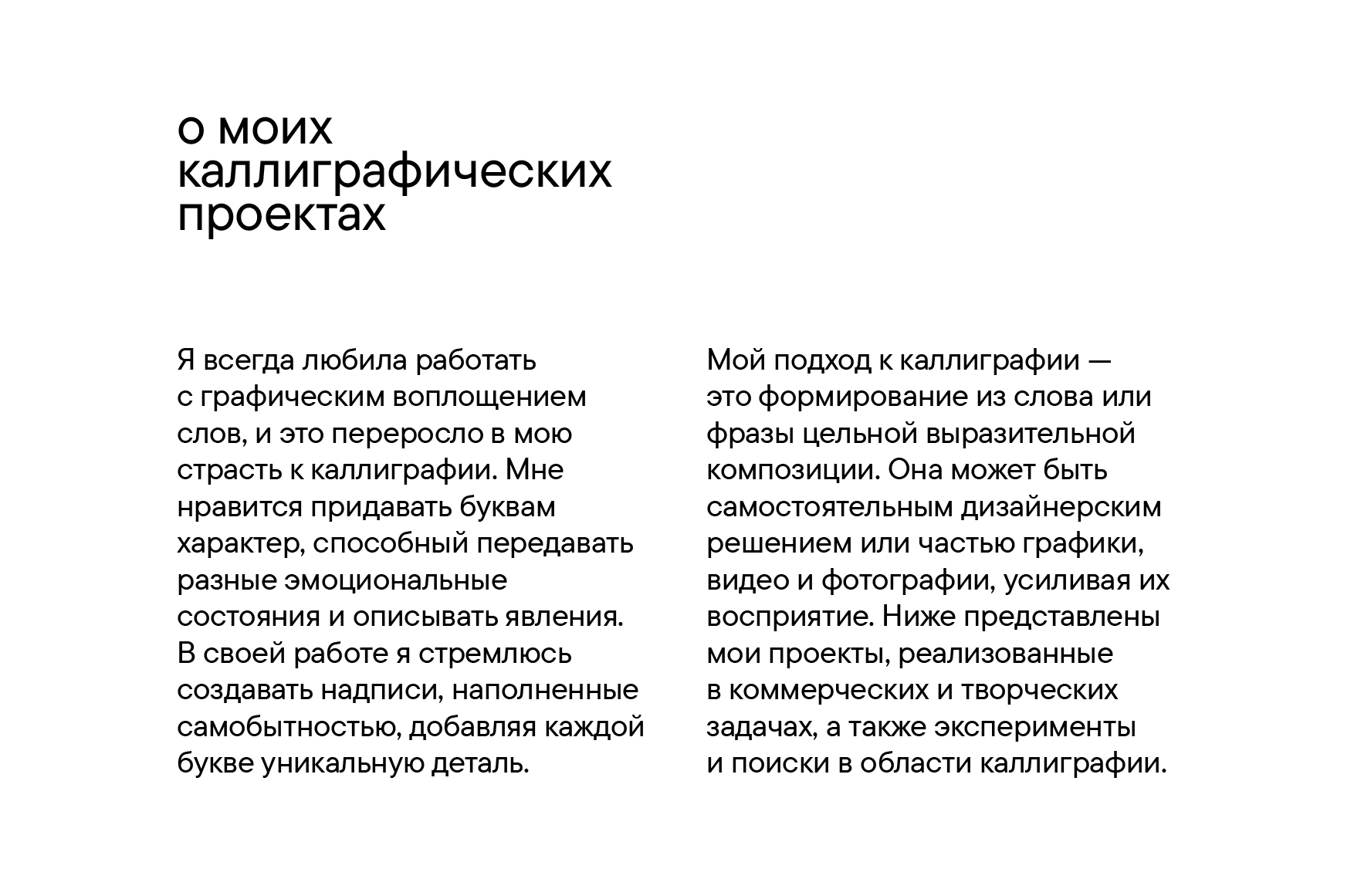 ПОРТФОЛИО. Каллиграфия — Изображение №1 — Графика на Dprofile