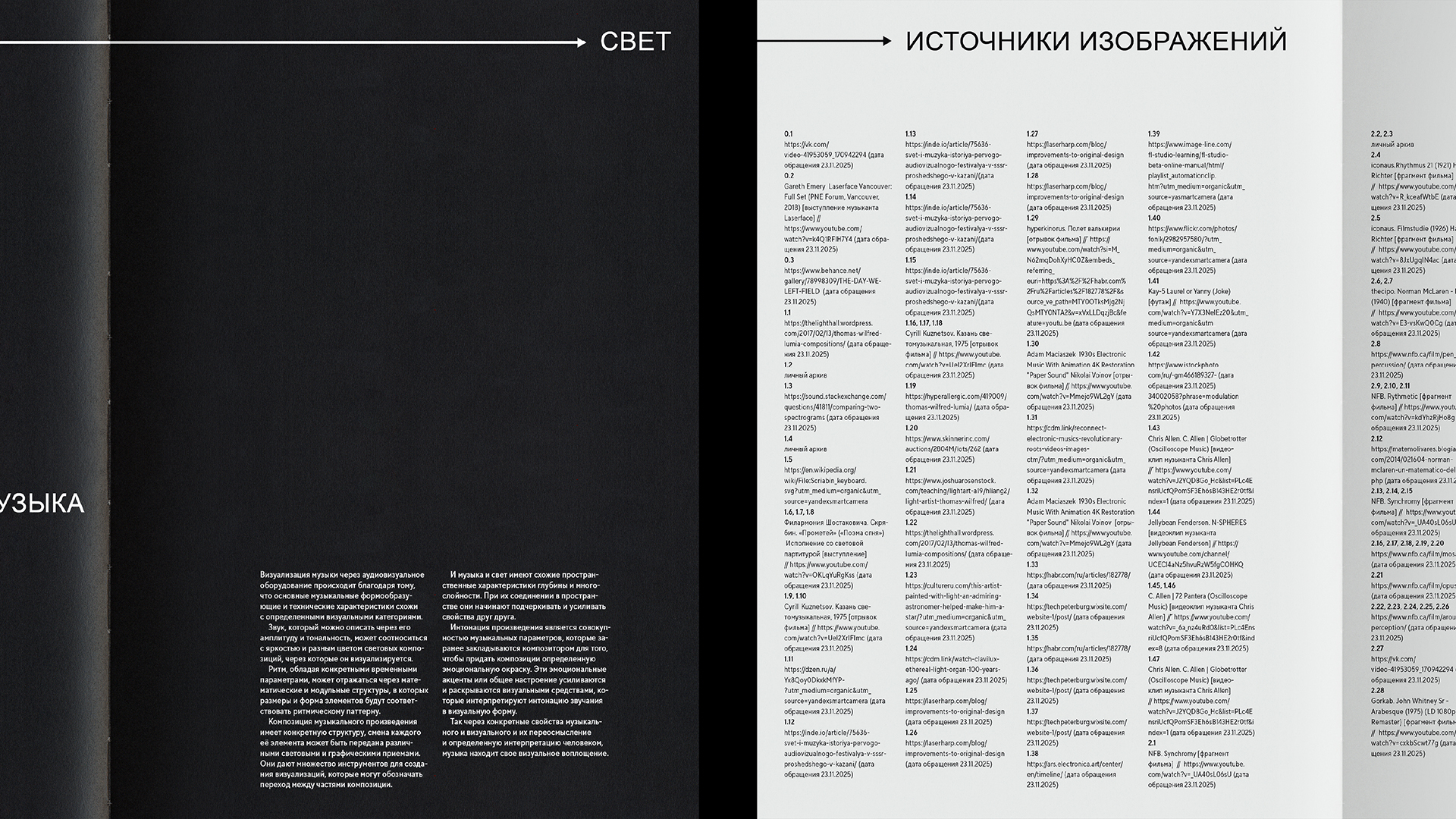 Светомузыка. Дизайн книги в форме визуального исследования — Изображение №50 — Графика на Dprofile