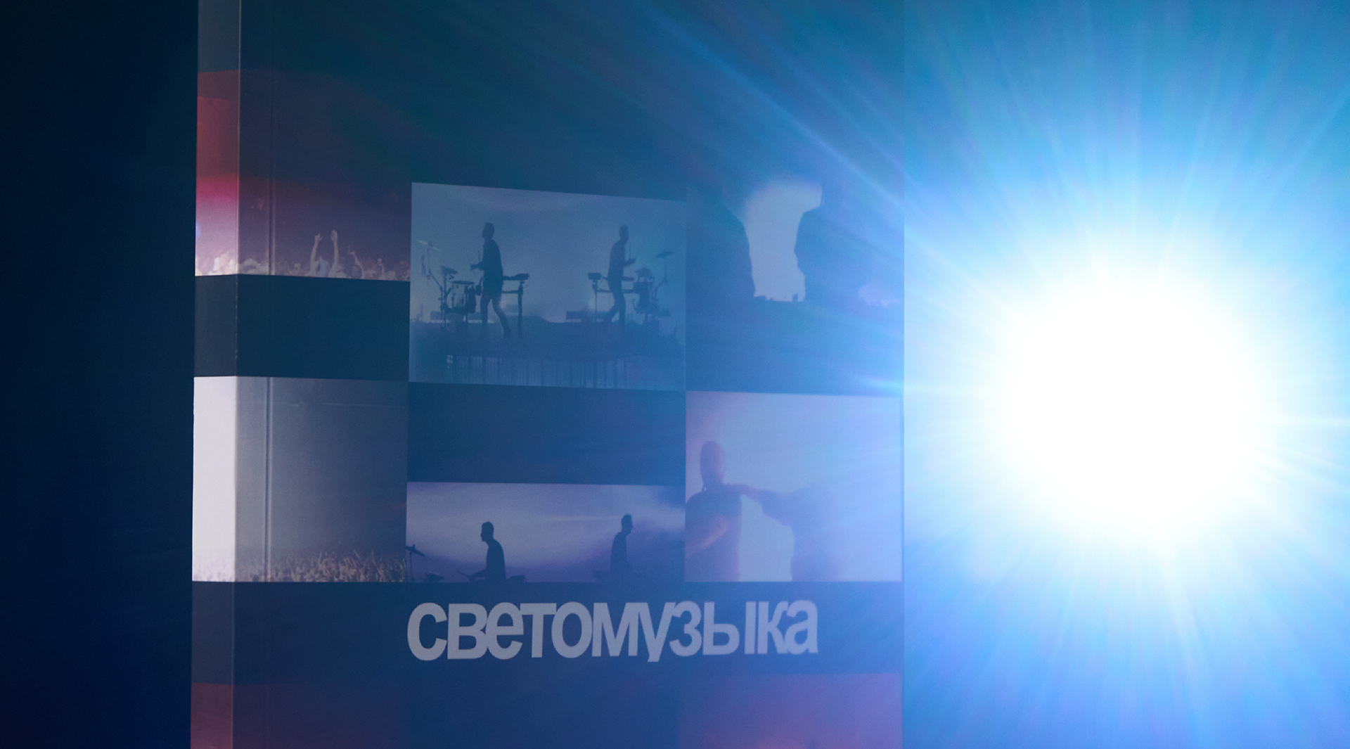 Светомузыка. Дизайн книги в форме визуального исследования — Изображение №51 — Графика на Dprofile