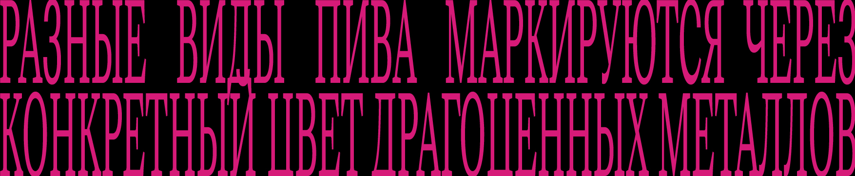 FLEXIN. хип-хоп пиво — Изображение №5 — Брендинг на Dprofile