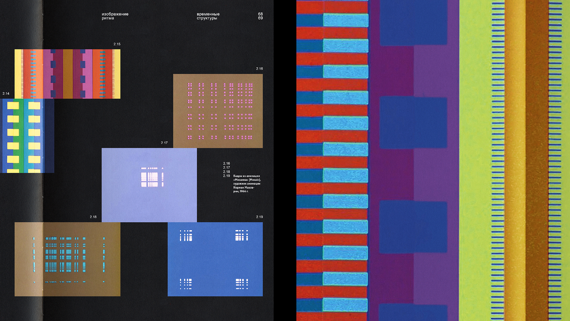 Светомузыка. Дизайн книги в форме визуального исследования — Изображение №46 — Графика на Dprofile