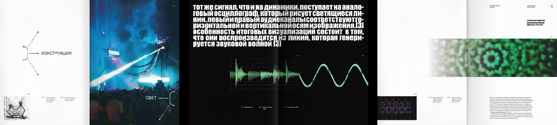 Светомузыка. Дизайн книги в форме визуального исследования — Изображение №27 — Графика на Dprofile