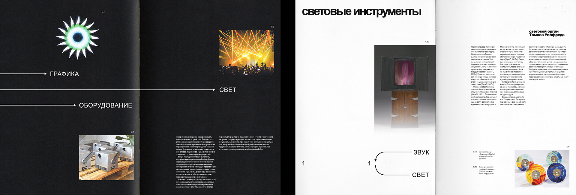 Светомузыка. Дизайн книги в форме визуального исследования — Изображение №10 — Графика на Dprofile