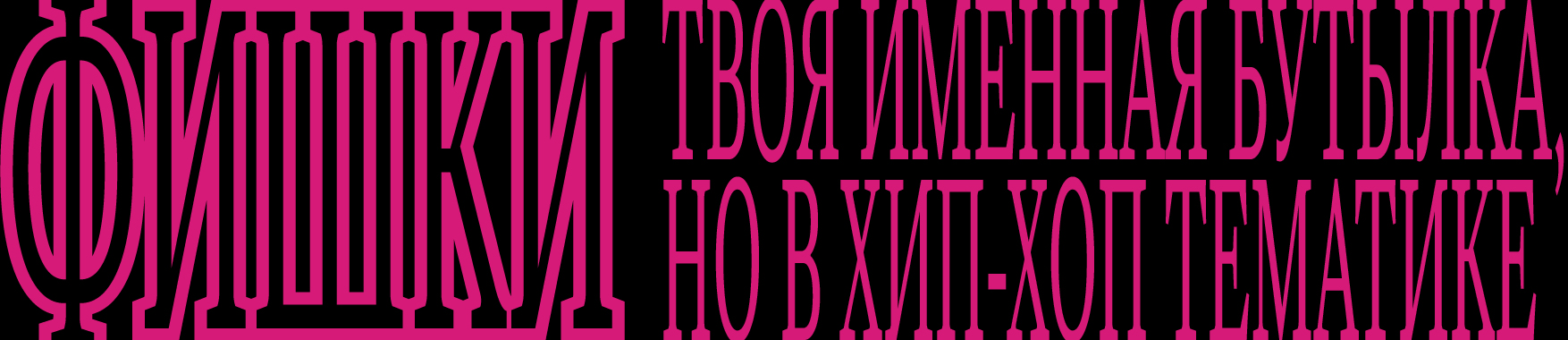 FLEXIN. хип-хоп пиво — Изображение №3 — Брендинг на Dprofile