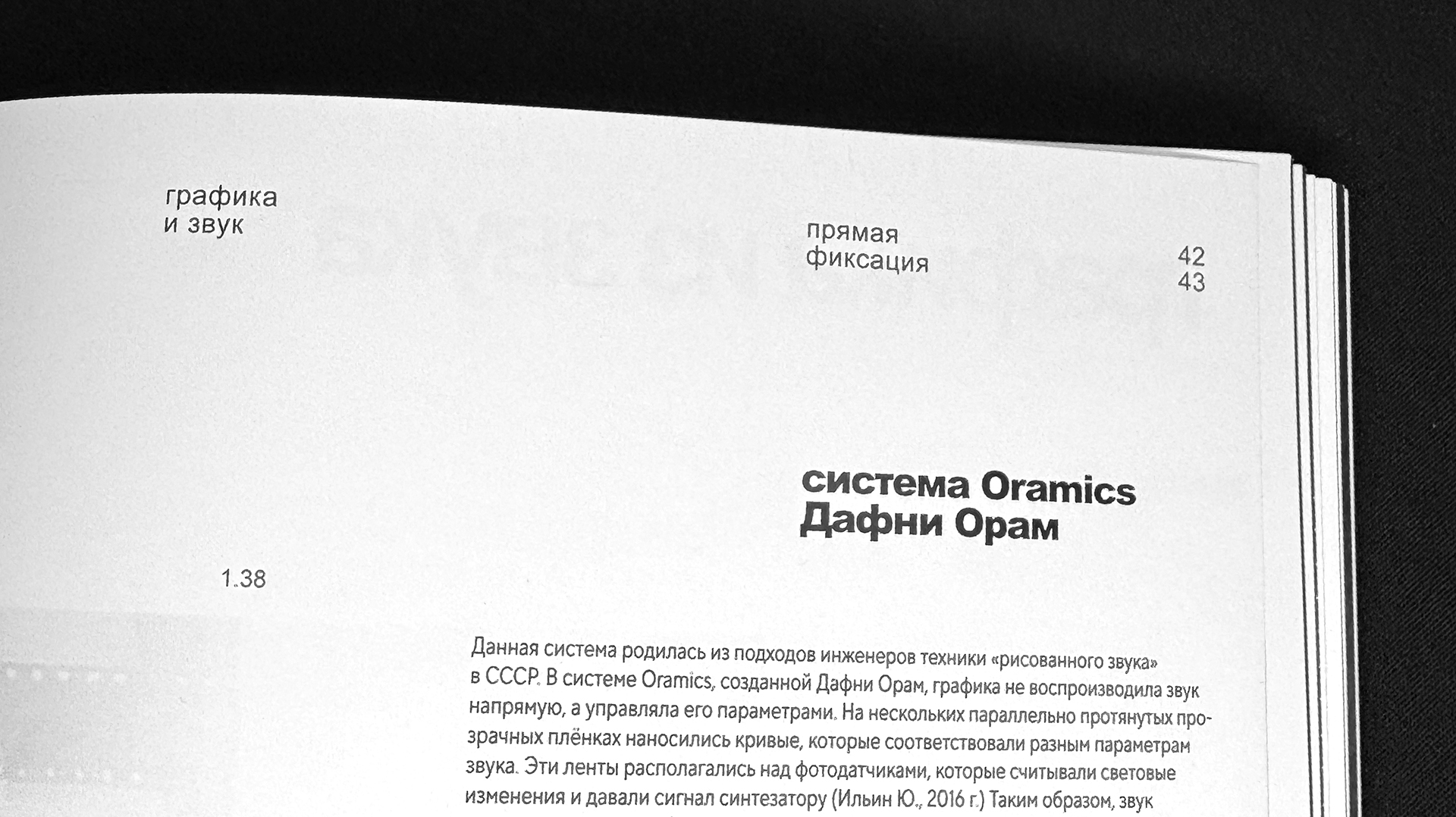 Светомузыка. Дизайн книги в форме визуального исследования — Изображение №26 — Графика на Dprofile