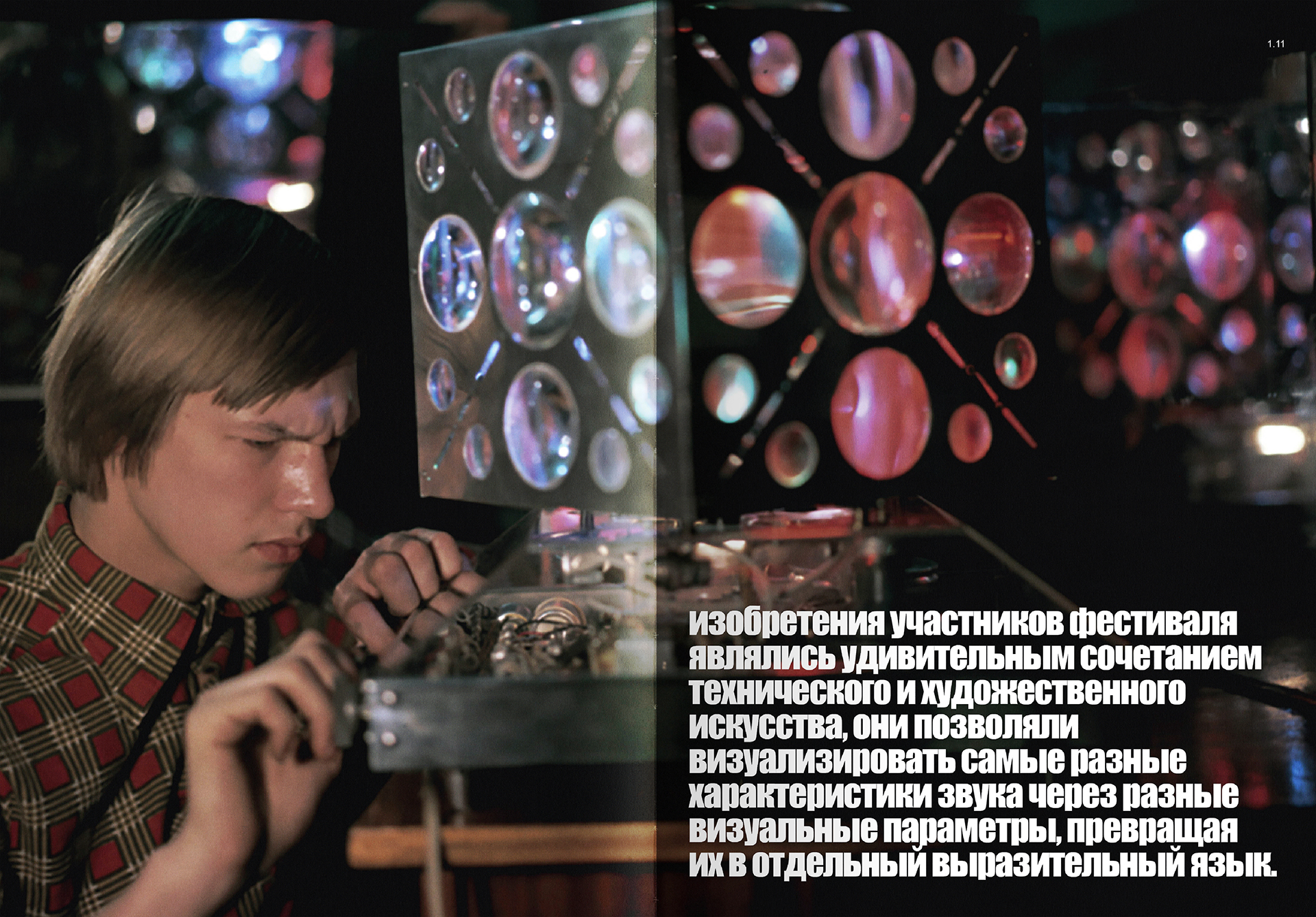 Светомузыка. Дизайн книги в форме визуального исследования — Изображение №9 — Графика на Dprofile