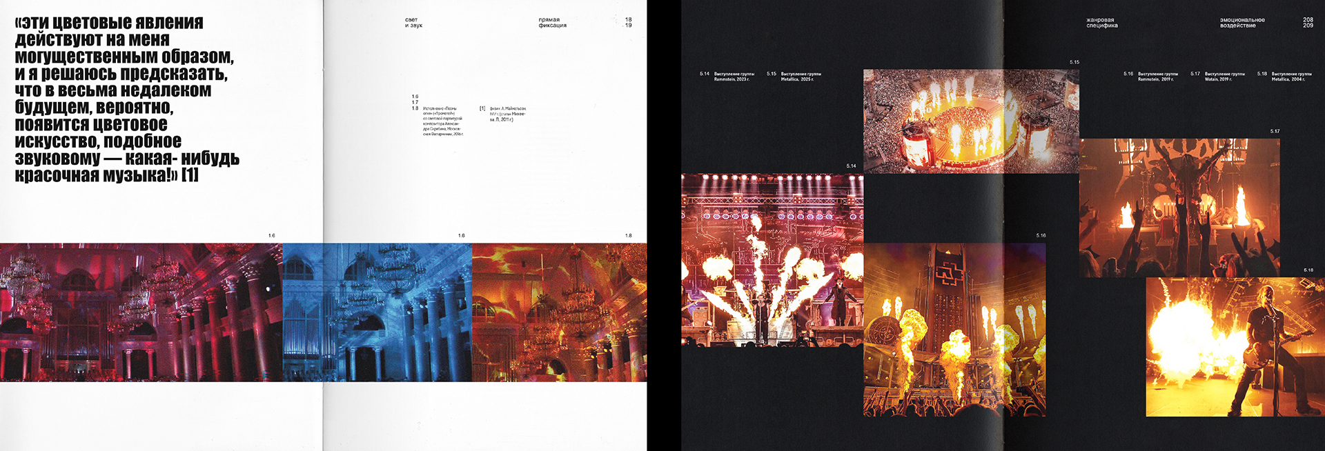 Светомузыка. Дизайн книги в форме визуального исследования — Изображение №44 — Графика на Dprofile