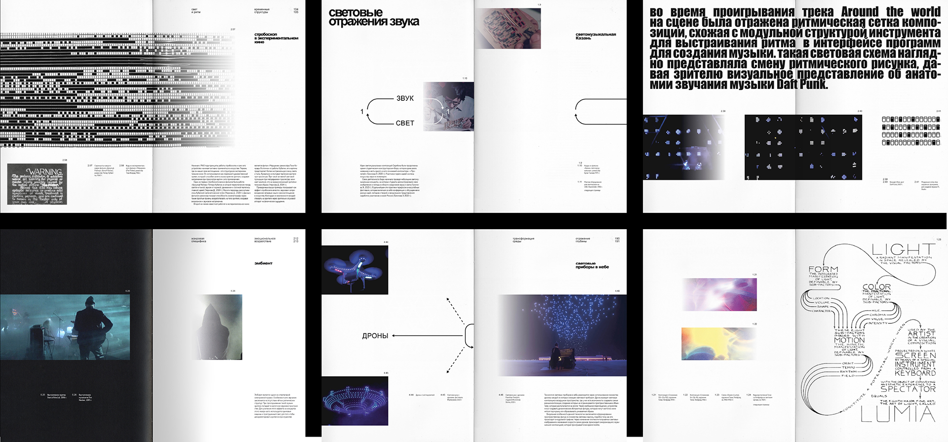 Светомузыка. Дизайн книги в форме визуального исследования — Изображение №41 — Графика на Dprofile
