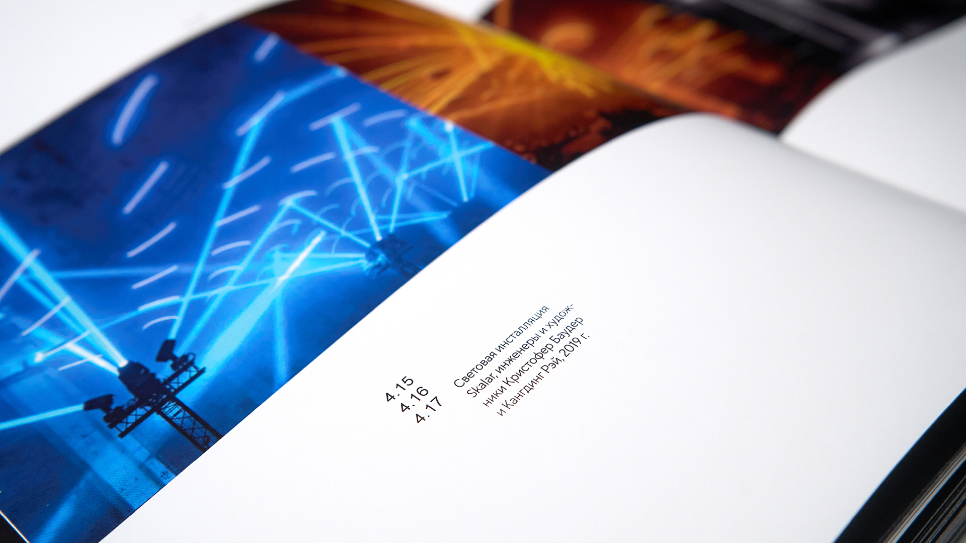 Светомузыка. Дизайн книги в форме визуального исследования — Изображение №32 — Графика на Dprofile