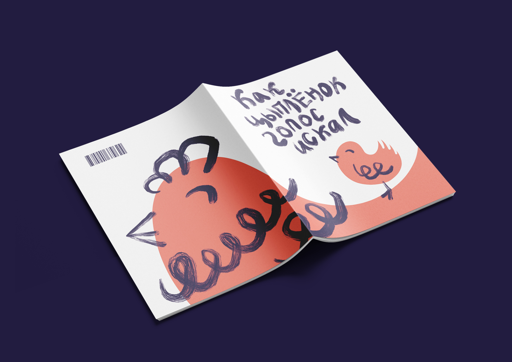 Детская иллюстрированная книга «Как цыпленок голос искал» — Изображение №2 — Иллюстрация, Графика на Dprofile