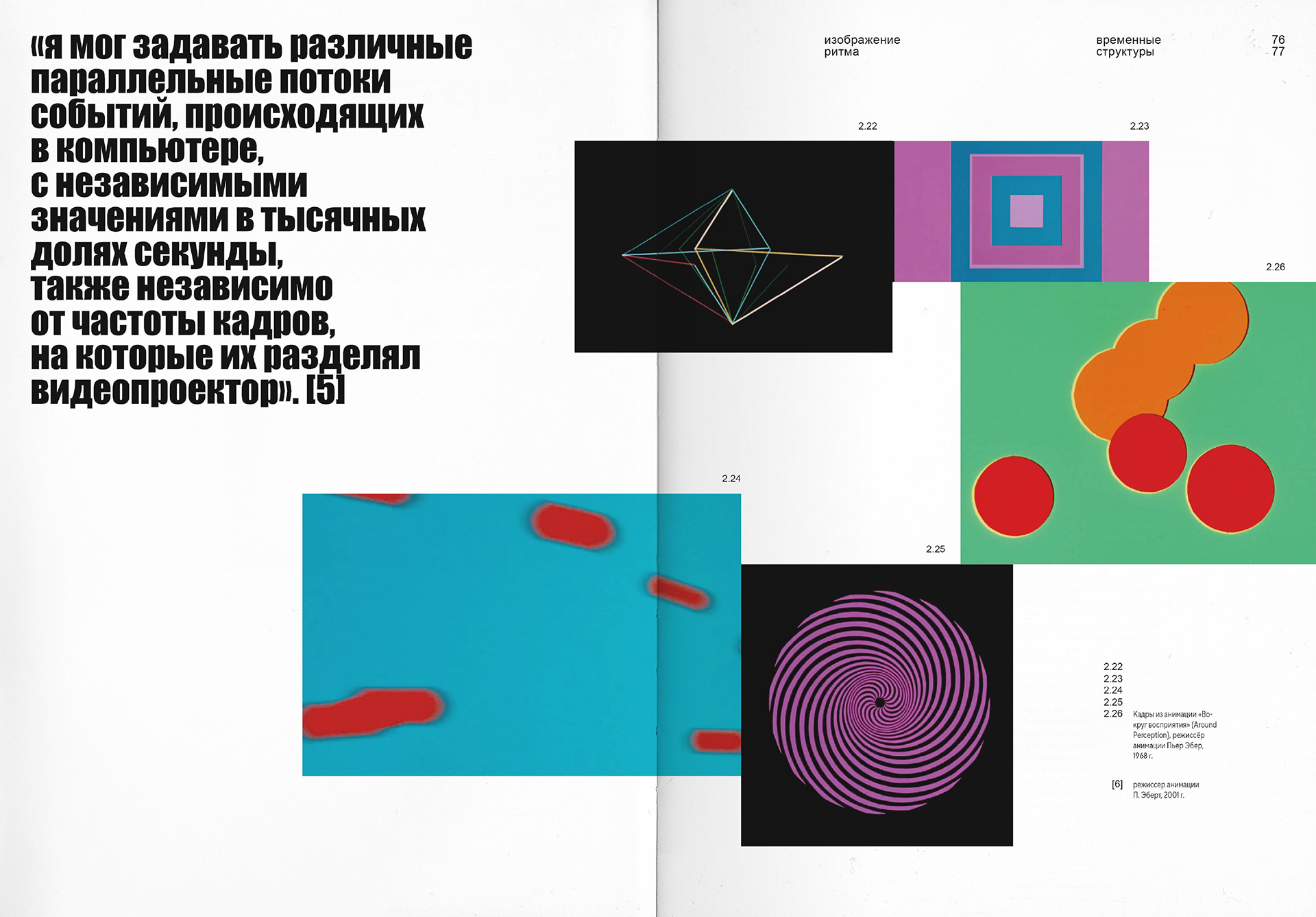 Светомузыка. Дизайн книги в форме визуального исследования — Изображение №33 — Графика на Dprofile