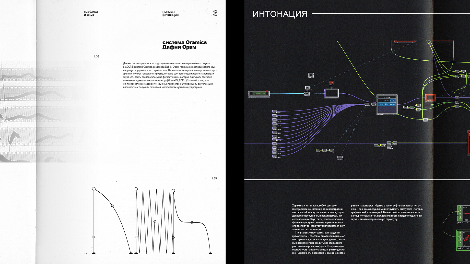Светомузыка. Дизайн книги в форме визуального исследования — Изображение №14 — Графика на Dprofile