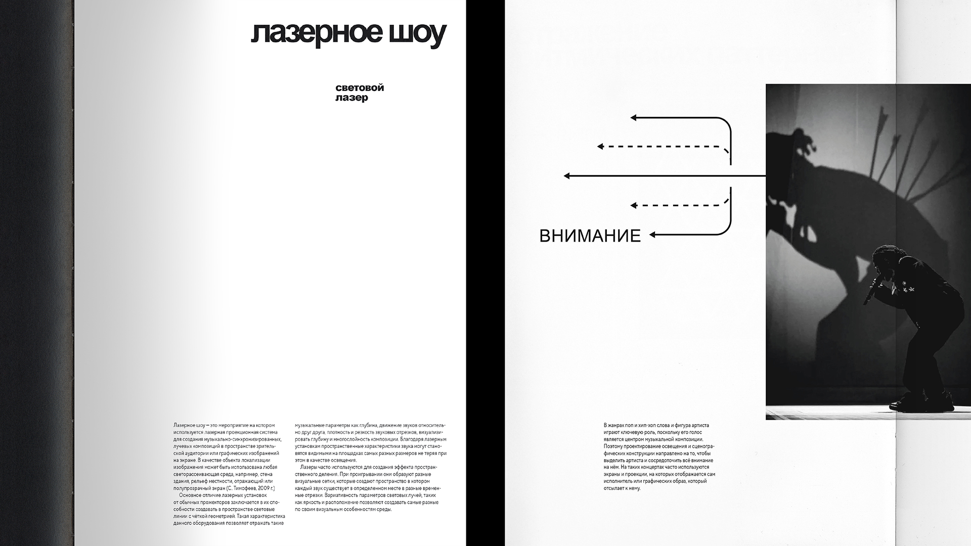 Светомузыка. Дизайн книги в форме визуального исследования — Изображение №30 — Графика на Dprofile