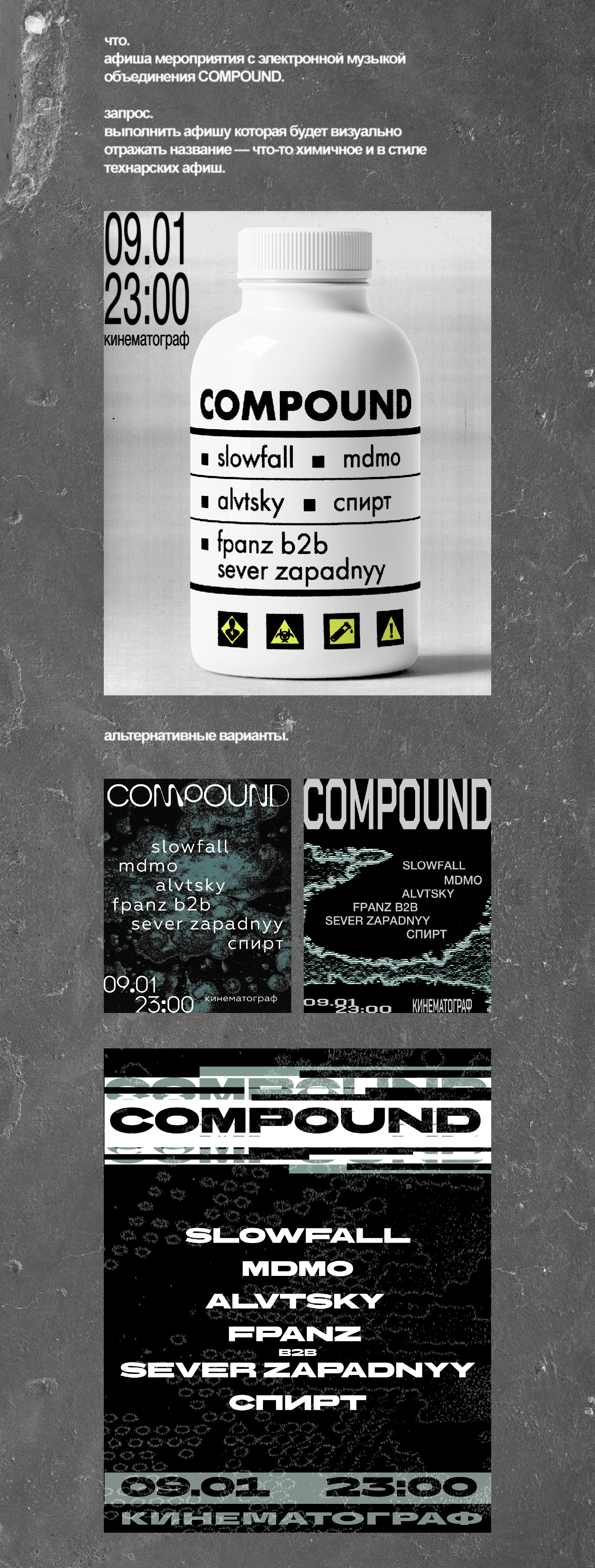 COMPOUND. афиши для техно-мероприятия — Изображение №1 — Брендинг, Графика на Dprofile