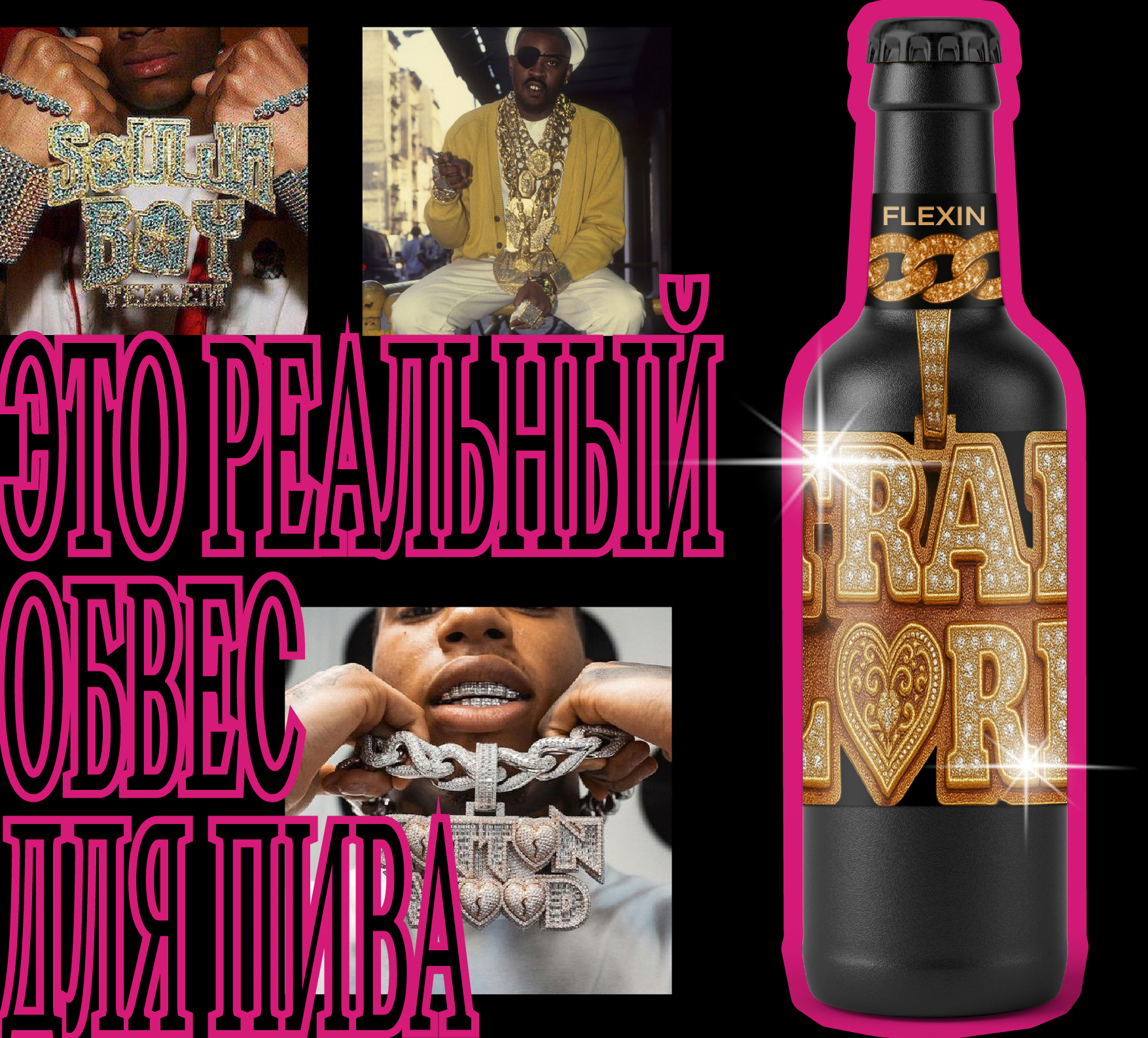 FLEXIN. хип-хоп пиво — Изображение №1 — Брендинг на Dprofile