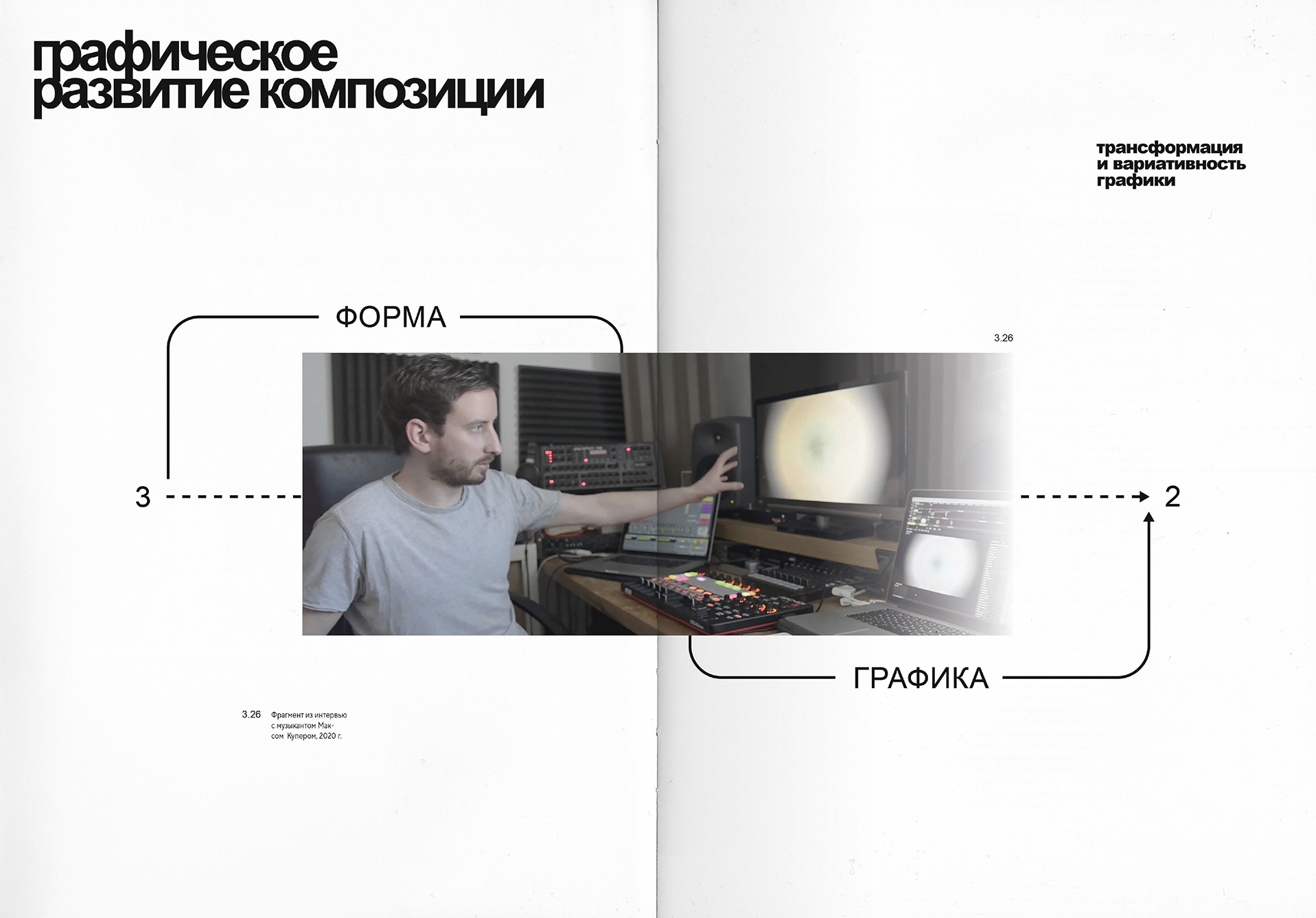 Светомузыка. Дизайн книги в форме визуального исследования — Изображение №42 — Графика на Dprofile