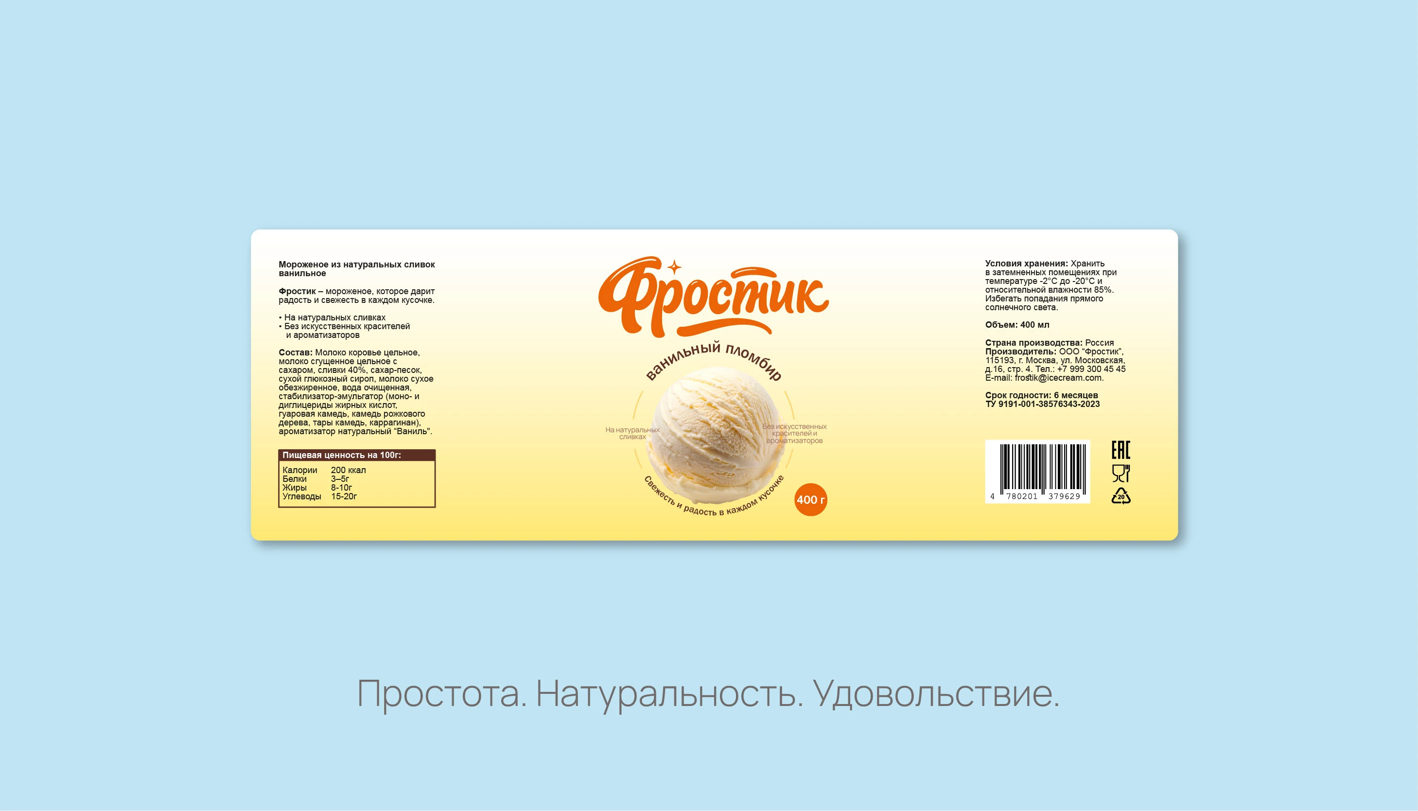 Логотип и упаковка мороженого — Изображение №9 — Брендинг, Промдизайн на Dprofile