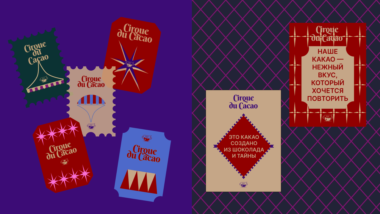 Cirque du Cacao/Какао и цирк — Изображение №9 — Брендинг на Dprofile