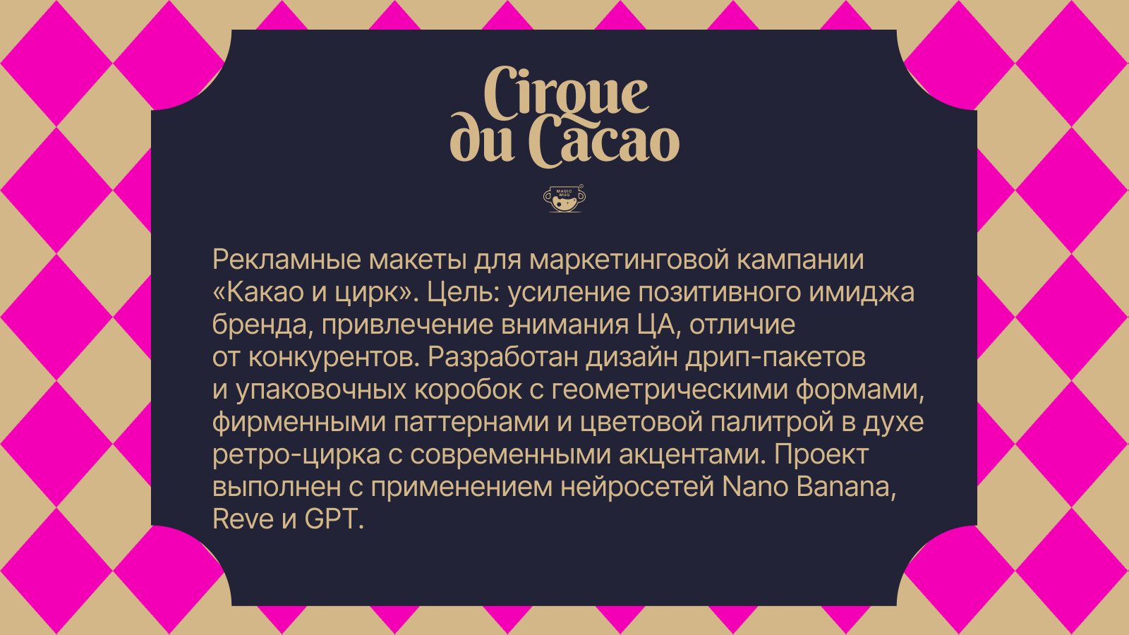 Cirque du Cacao/Какао и цирк — Изображение №2 — Брендинг на Dprofile
