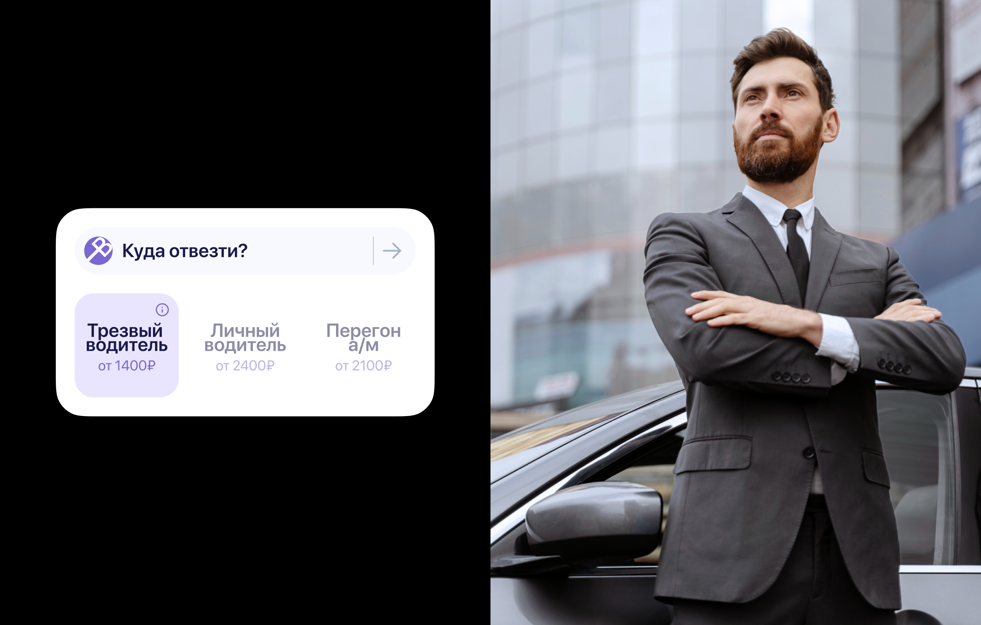 Мобильное приложение для заказа персонального водителя — Изображение №9 — Интерфейсы, Анимация на Dprofile