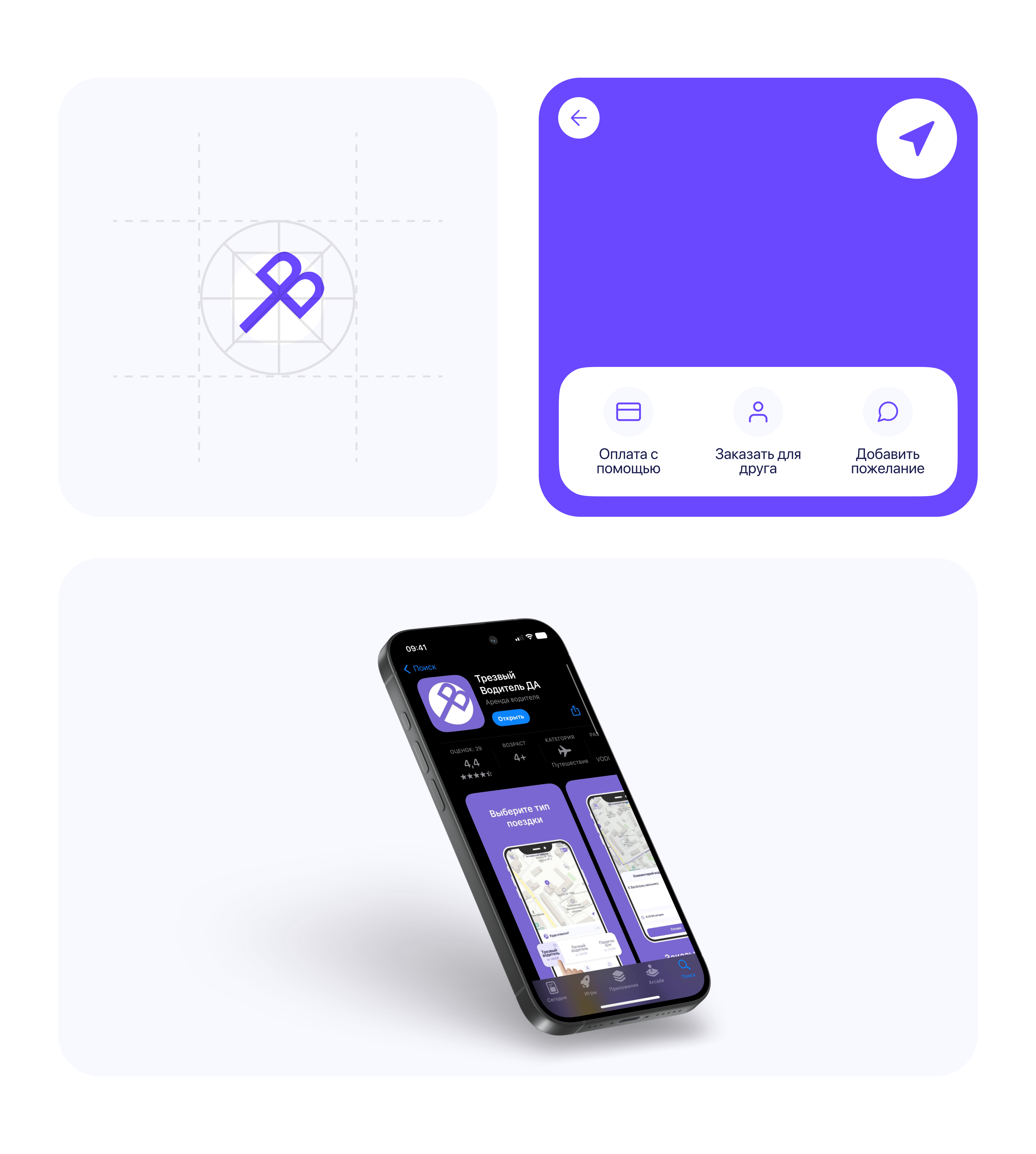 Мобильное приложение для заказа персонального водителя — Изображение №5 — Интерфейсы, Анимация на Dprofile