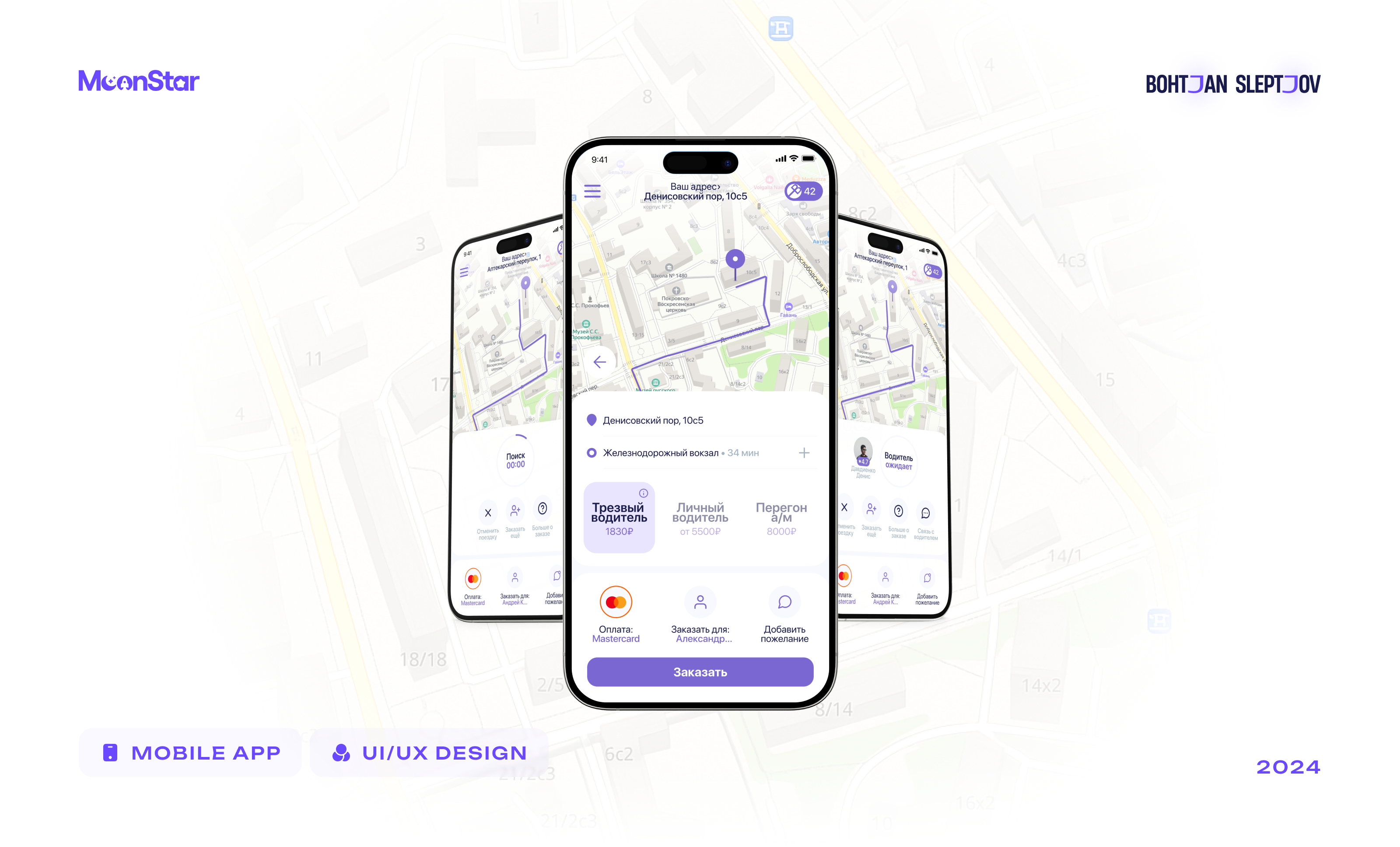 Мобильное приложение для заказа персонального водителя — Изображение №1 — Интерфейсы, Анимация на Dprofile
