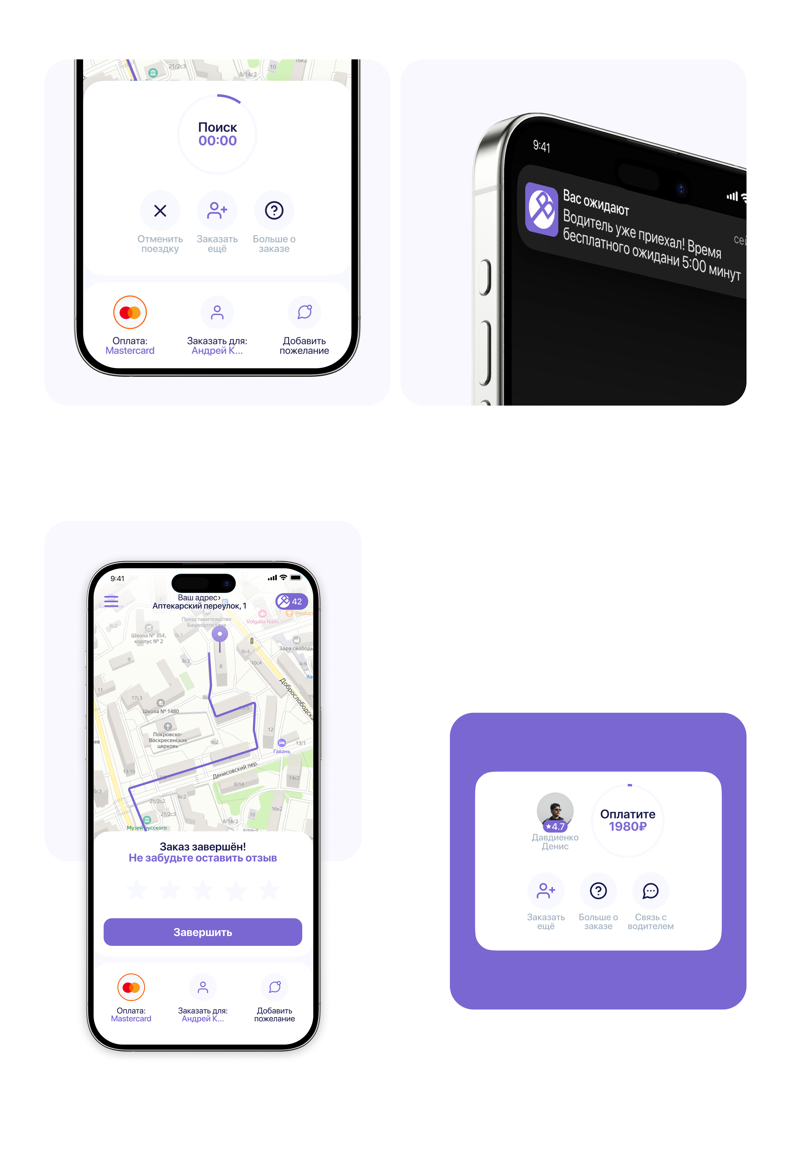 Мобильное приложение для заказа персонального водителя — Изображение №14 — Интерфейсы, Анимация на Dprofile