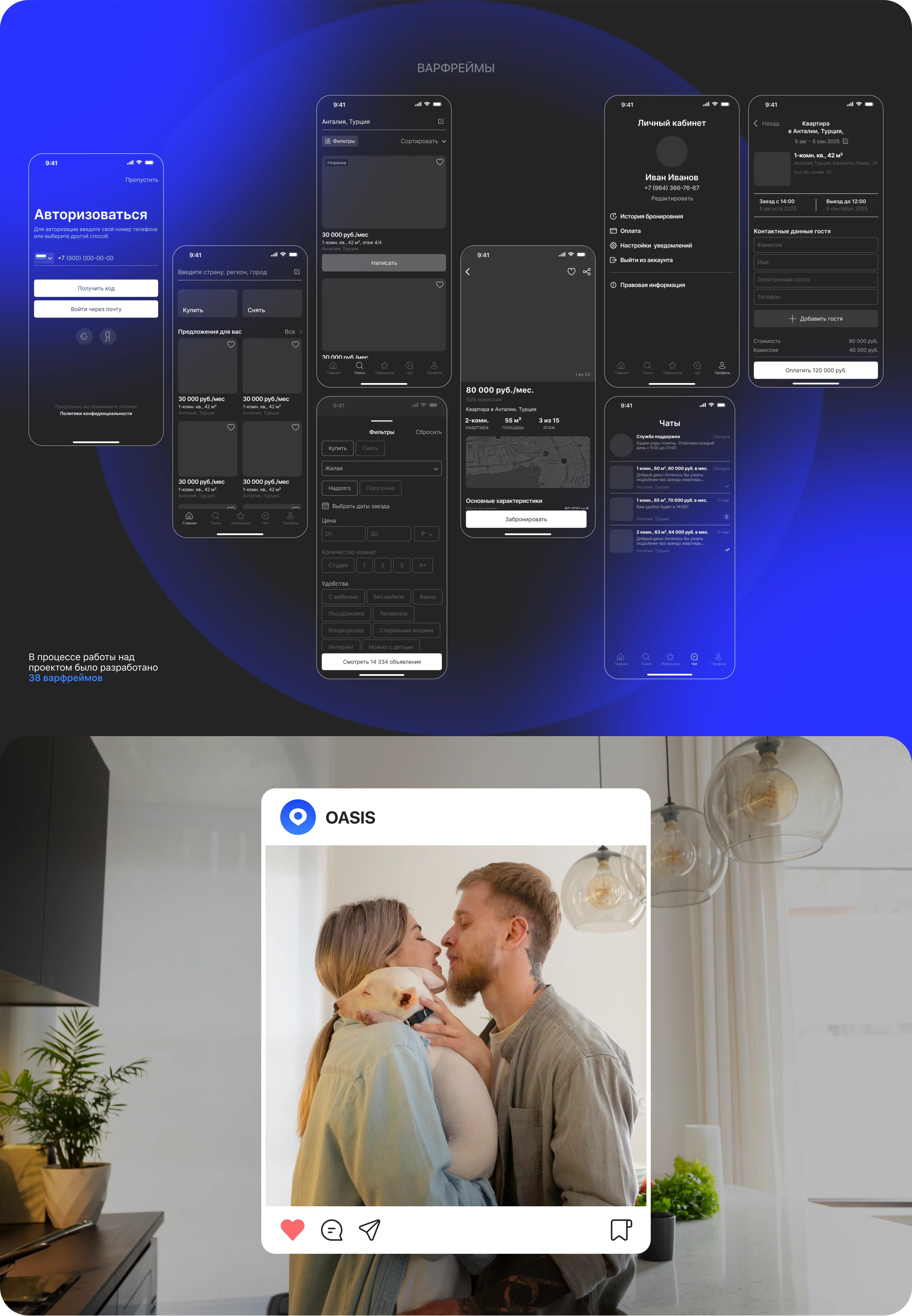 Oasis | Мобильное приложение — Изображение №4 — Интерфейсы на Dprofile