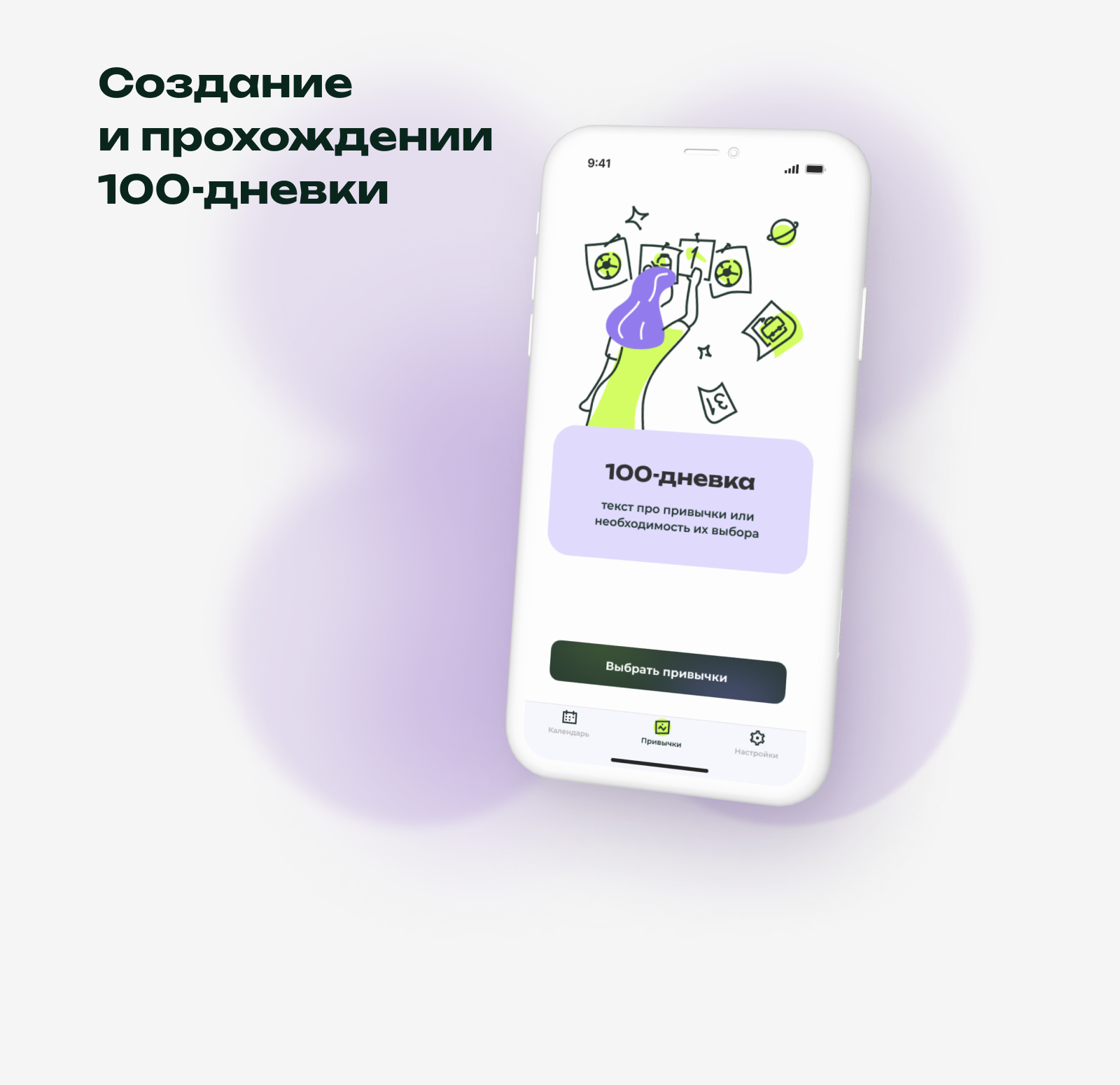 Приложение Моя 100-дневка — Изображение №5 — Интерфейсы на Dprofile