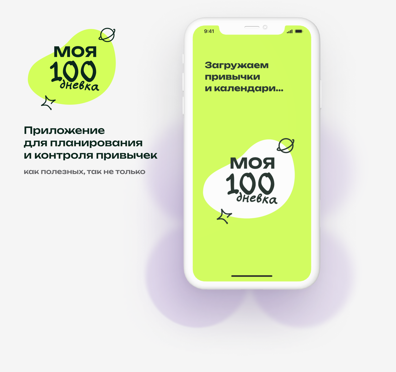 Приложение Моя 100-дневка — Изображение №1 — Интерфейсы на Dprofile