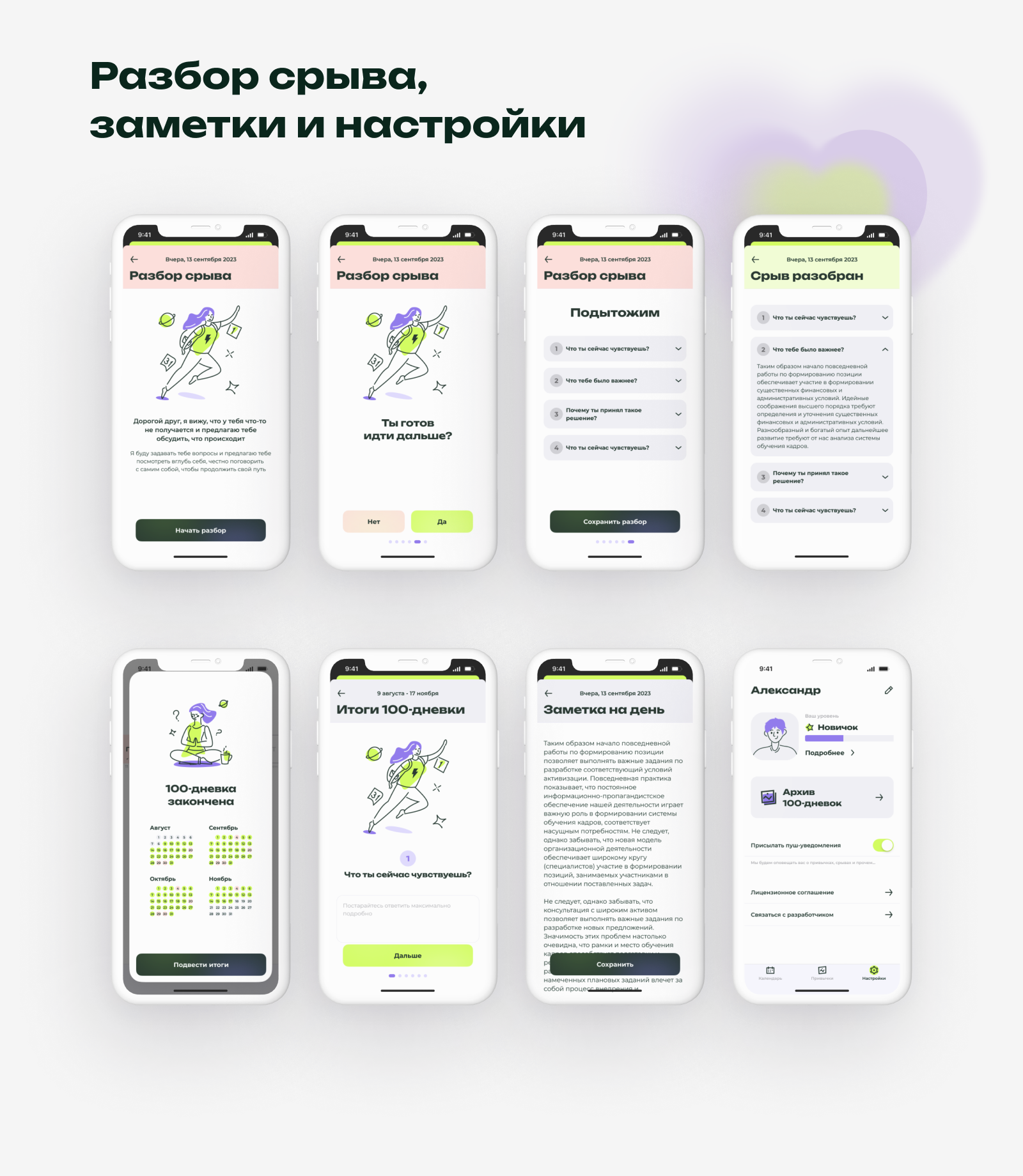 Приложение Моя 100-дневка — Изображение №9 — Интерфейсы на Dprofile