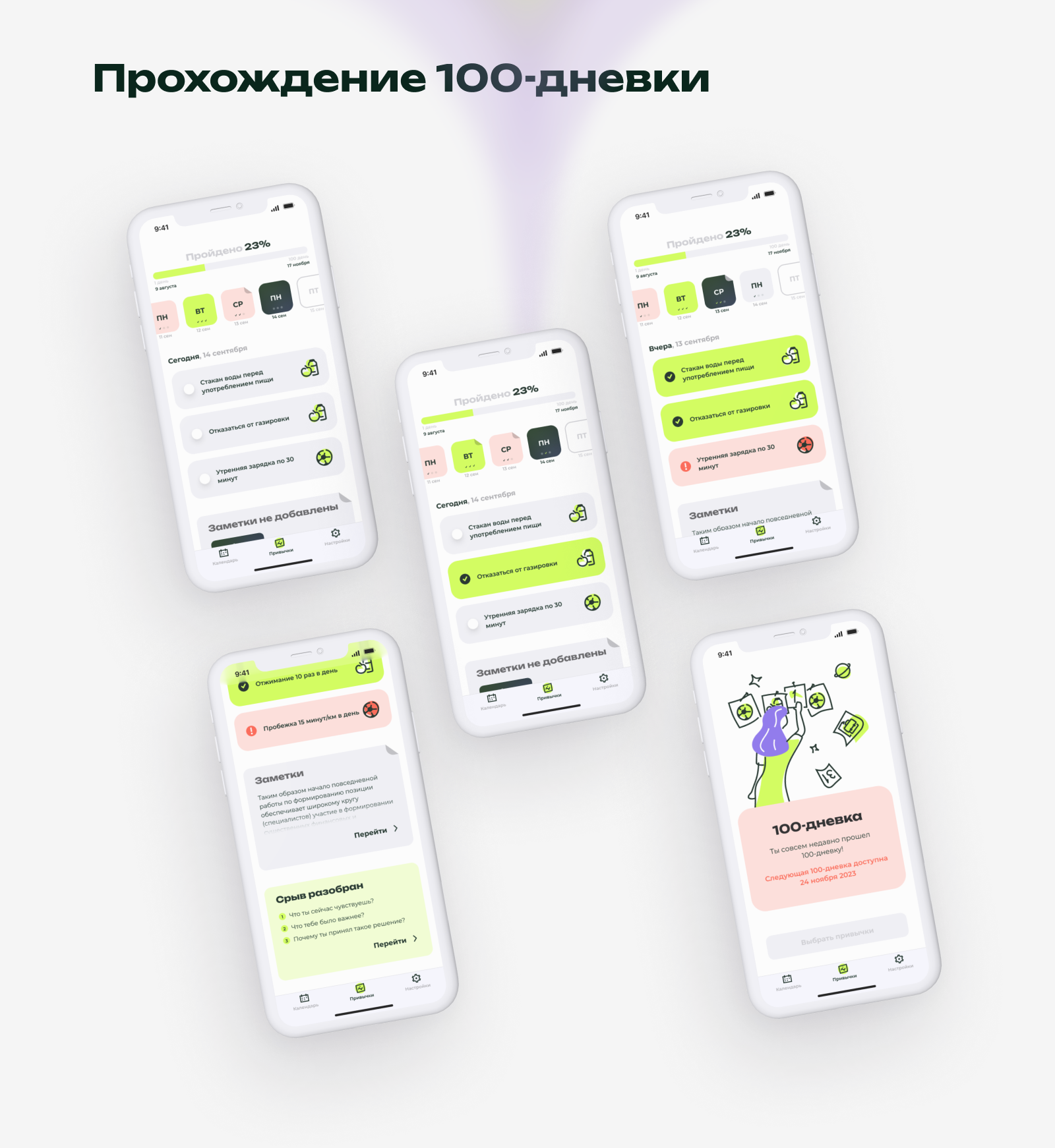 Приложение Моя 100-дневка — Изображение №7 — Интерфейсы на Dprofile