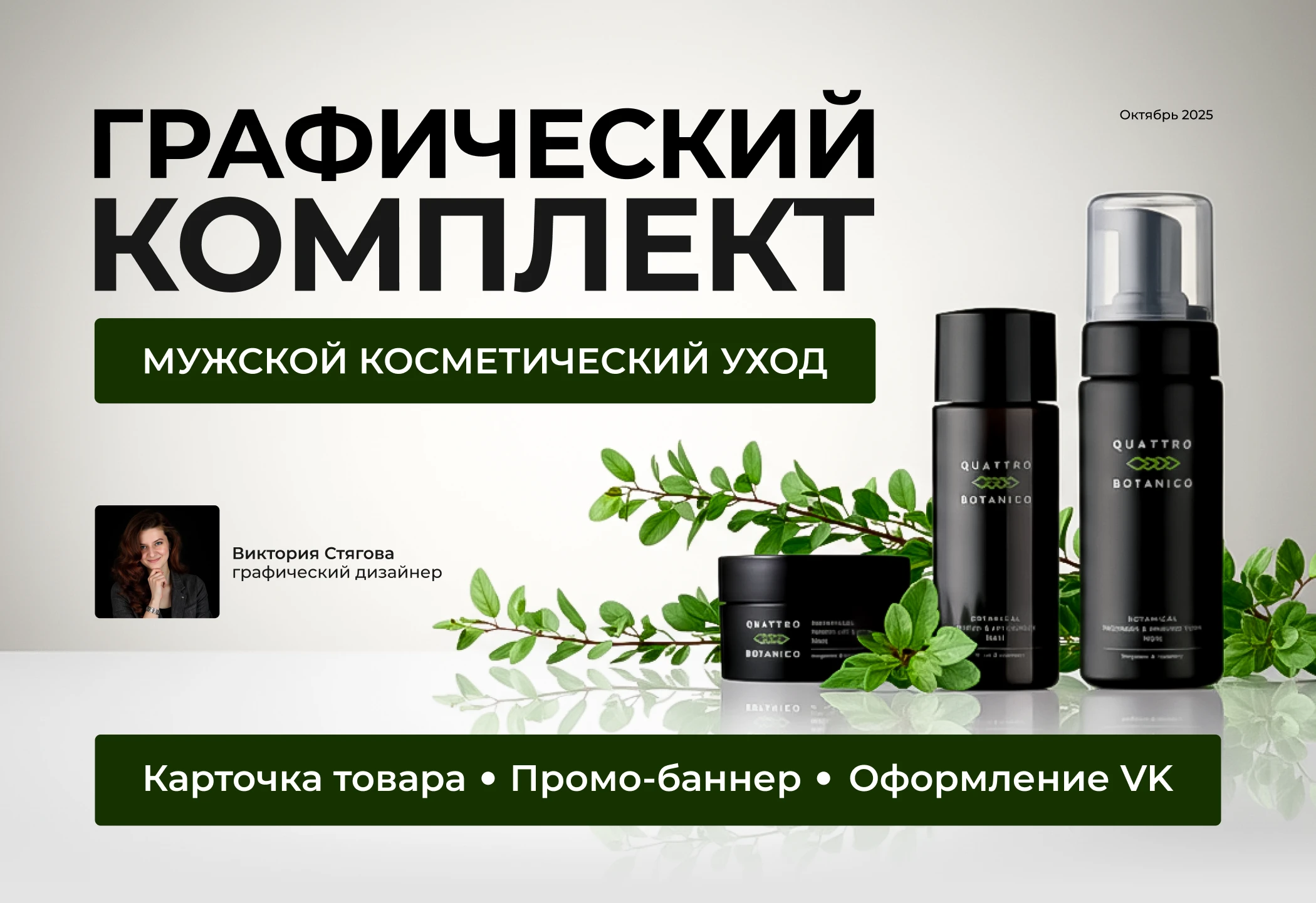 карточка товара, рекламный баннер, оформление соц.сетей — Изображение №1 — Графика, Маркетинг на Dprofile