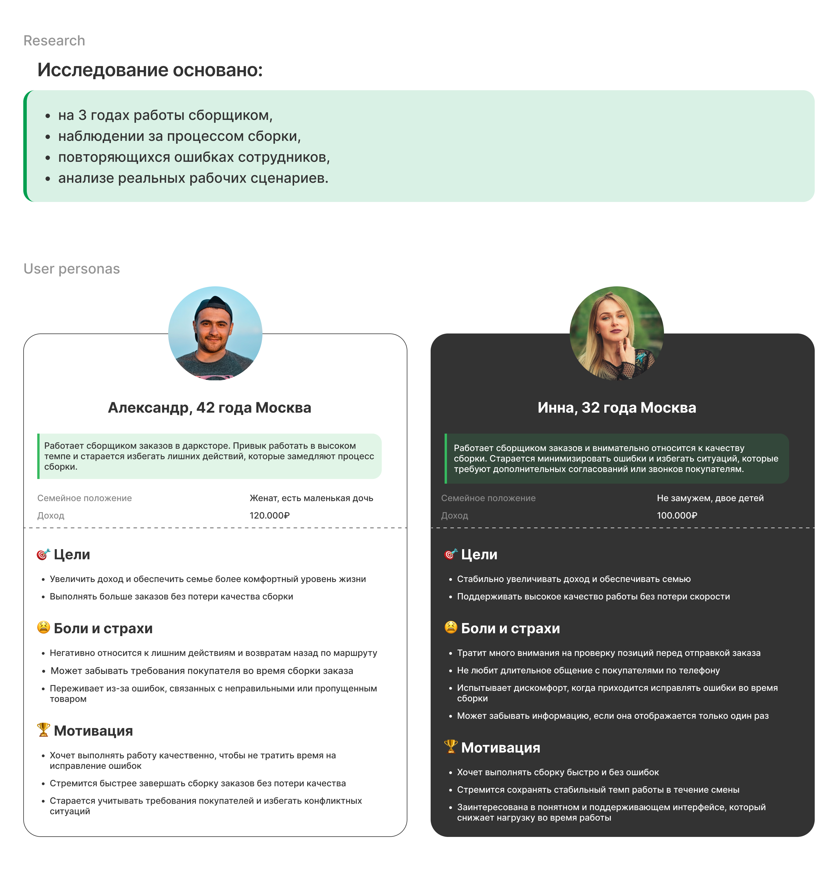Снижение ошибок сборщиков в ТСД | UX Case — Изображение №3 — Интерфейсы на Dprofile