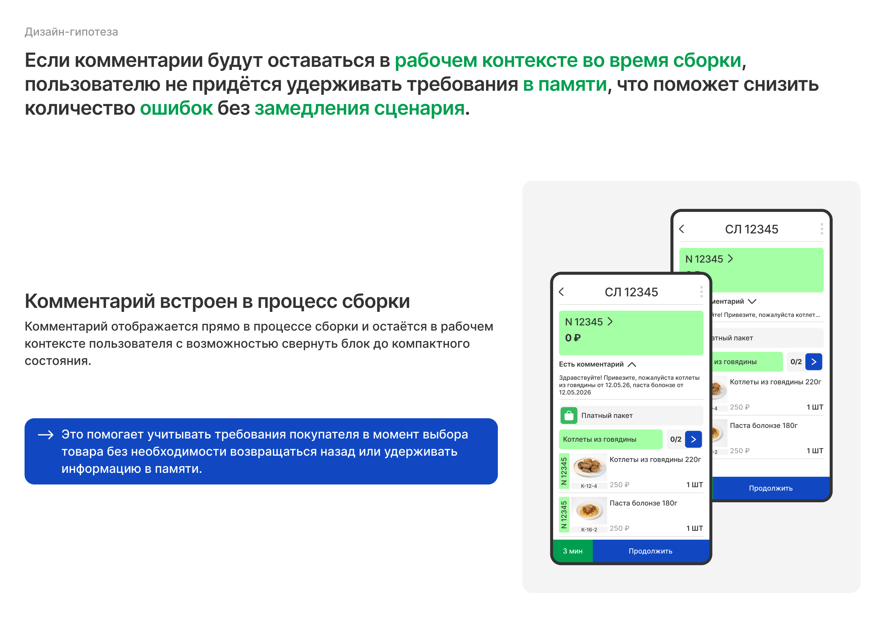 Снижение ошибок сборщиков в ТСД | UX Case — Изображение №6 — Интерфейсы на Dprofile