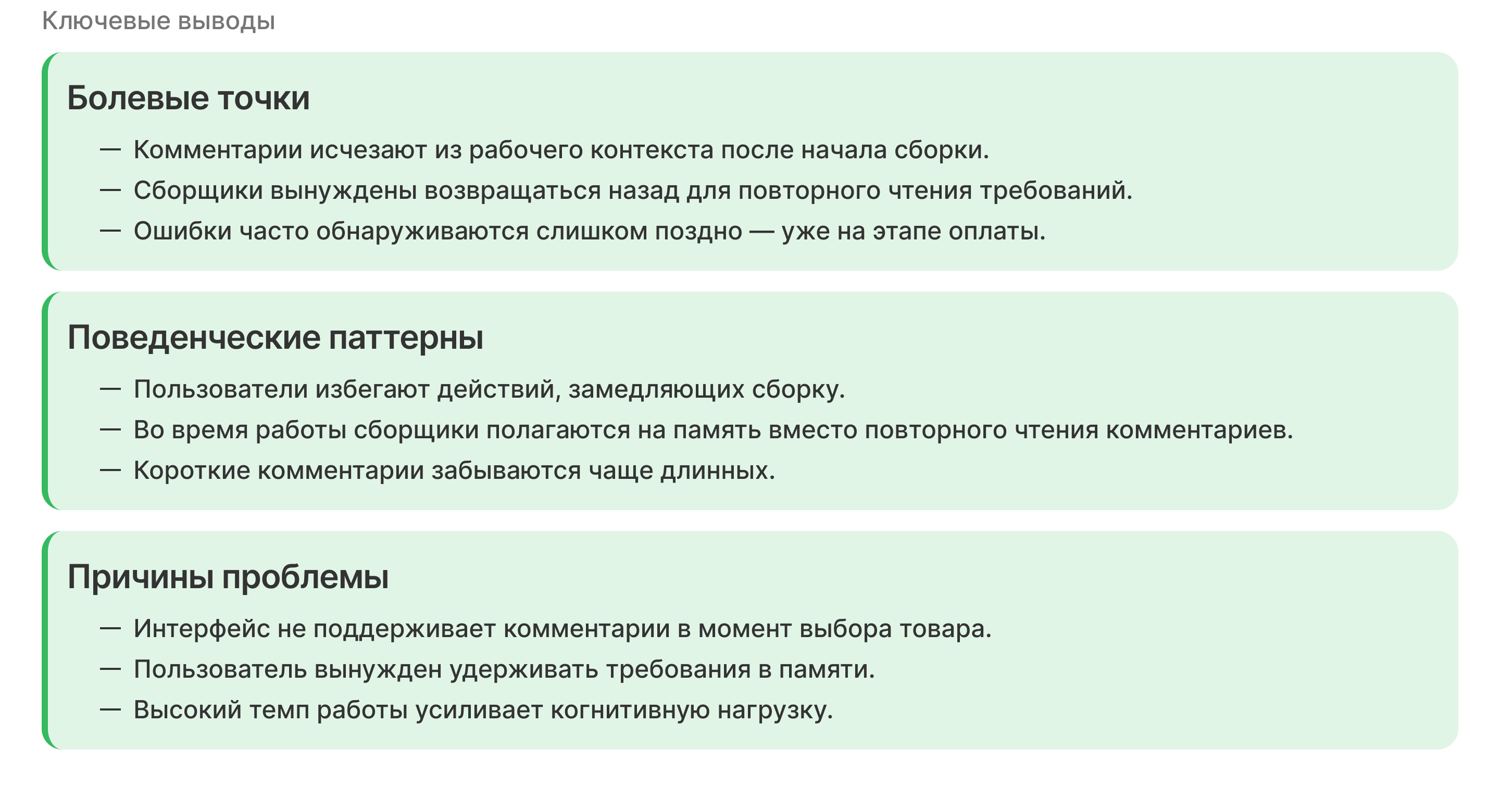 Снижение ошибок сборщиков в ТСД | UX Case — Изображение №5 — Интерфейсы на Dprofile