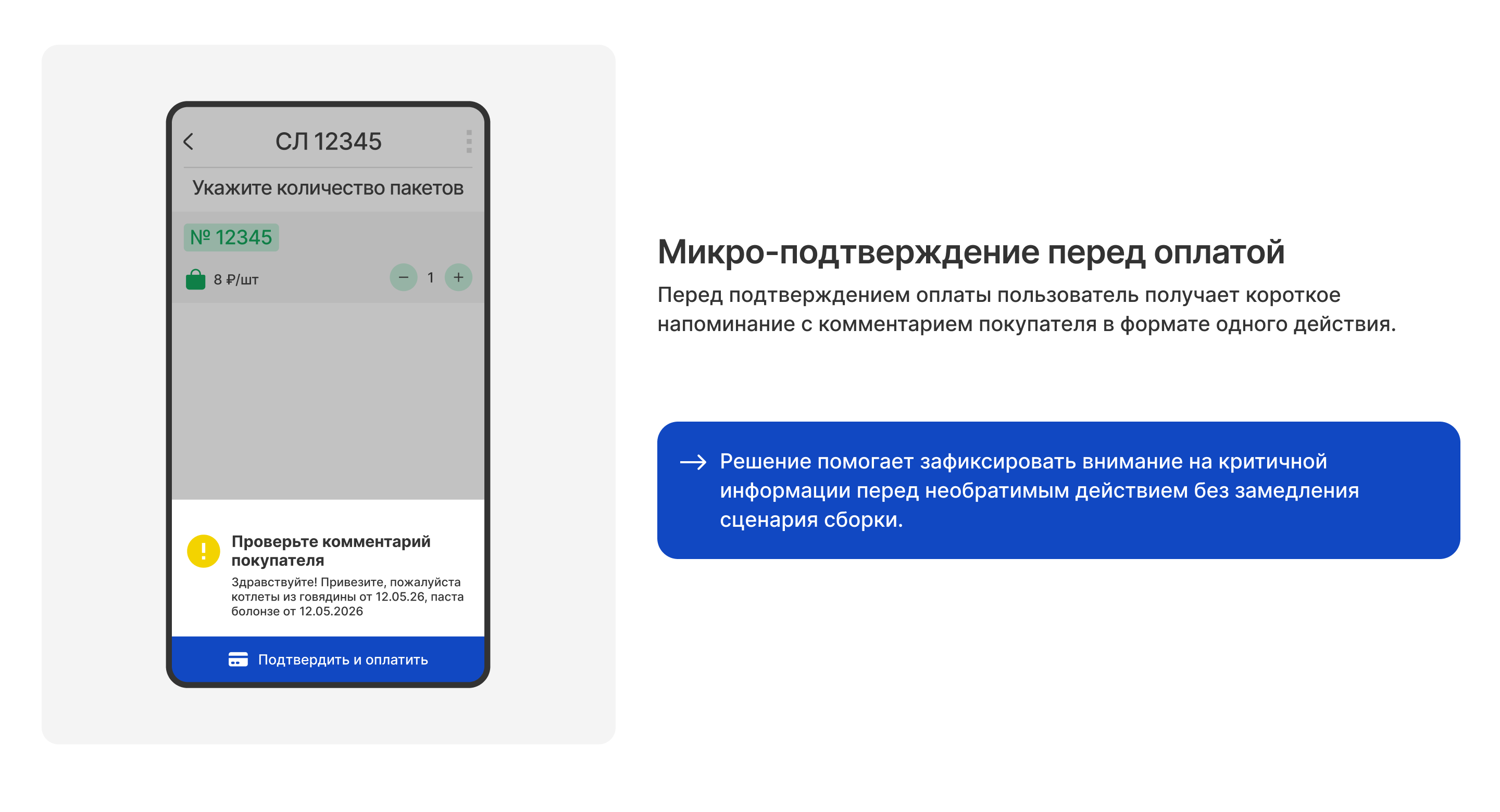 Снижение ошибок сборщиков в ТСД | UX Case — Изображение №7 — Интерфейсы на Dprofile