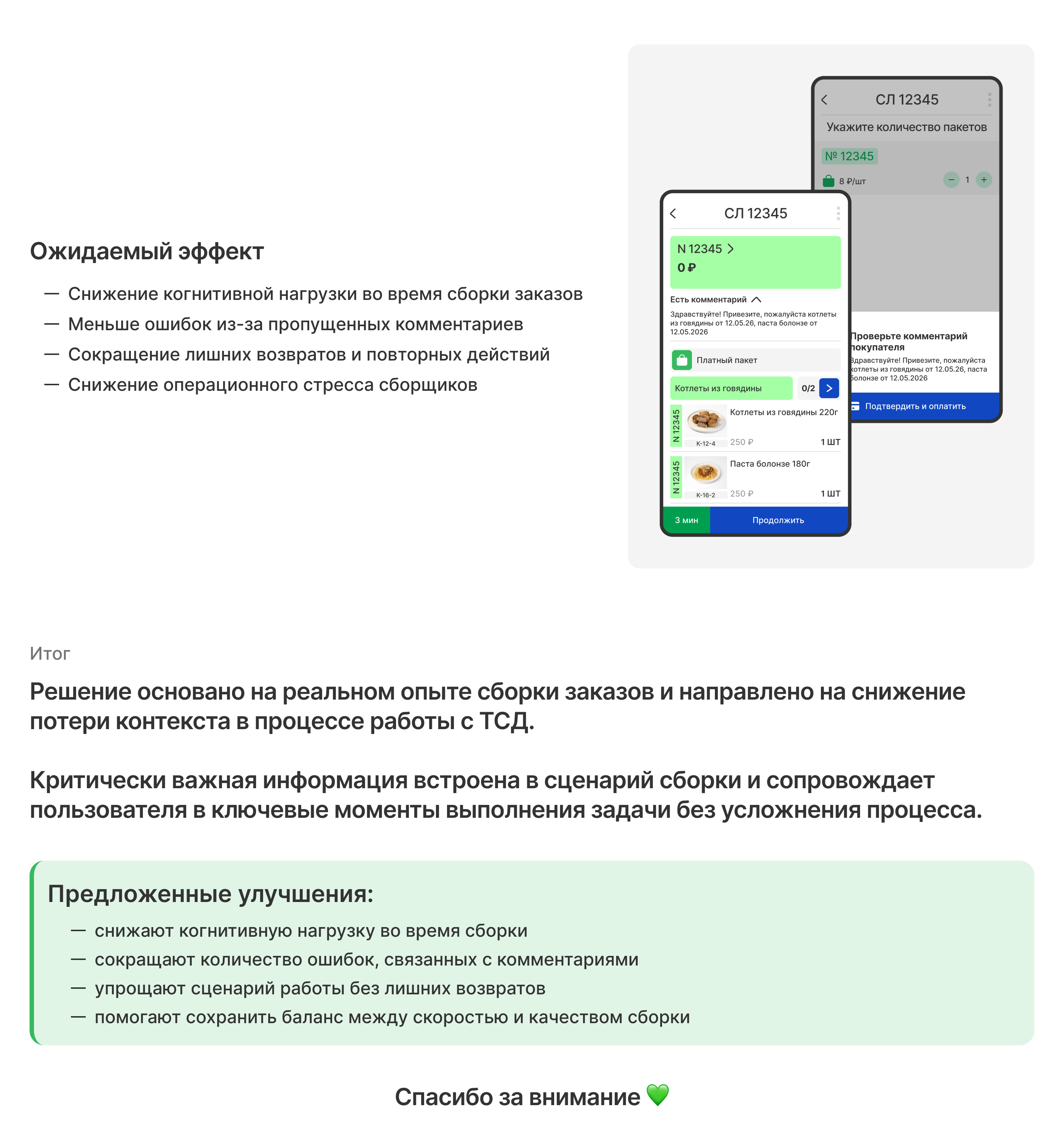 Снижение ошибок сборщиков в ТСД | UX Case — Изображение №9 — Интерфейсы на Dprofile