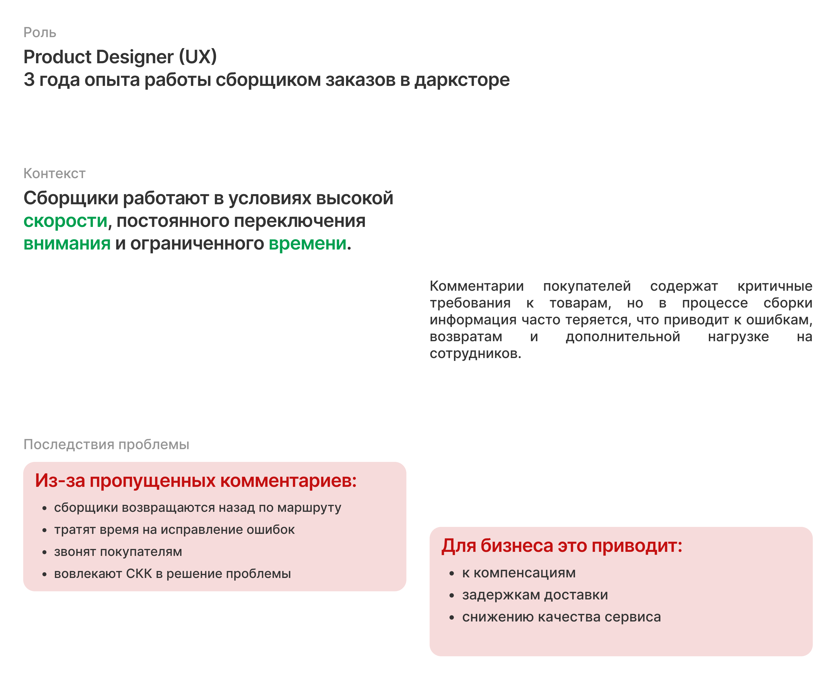 Снижение ошибок сборщиков в ТСД | UX Case — Изображение №2 — Интерфейсы на Dprofile