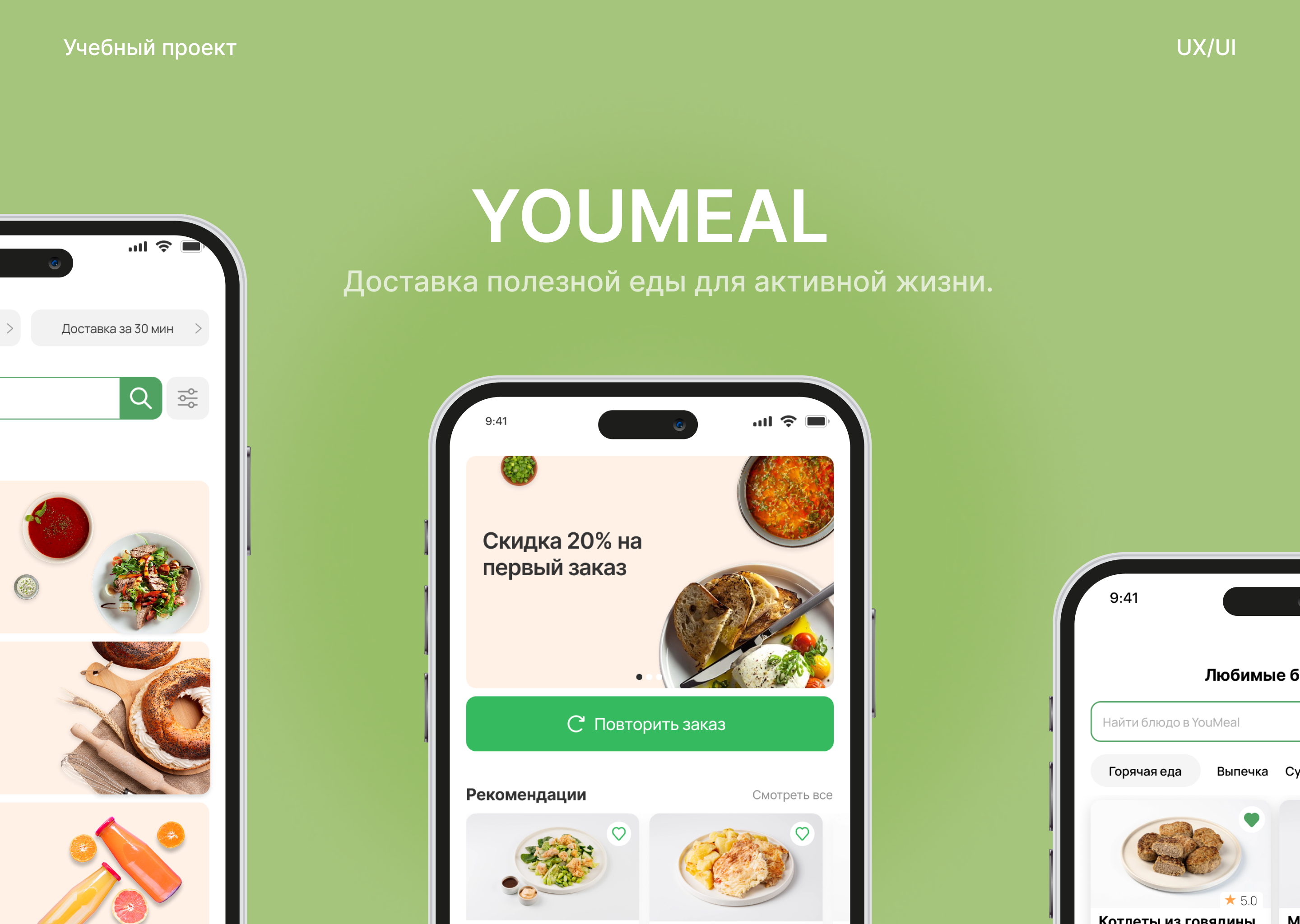 YouMeal — простой UX мобильной доставки еды — Изображение №1 — Интерфейсы на Dprofile