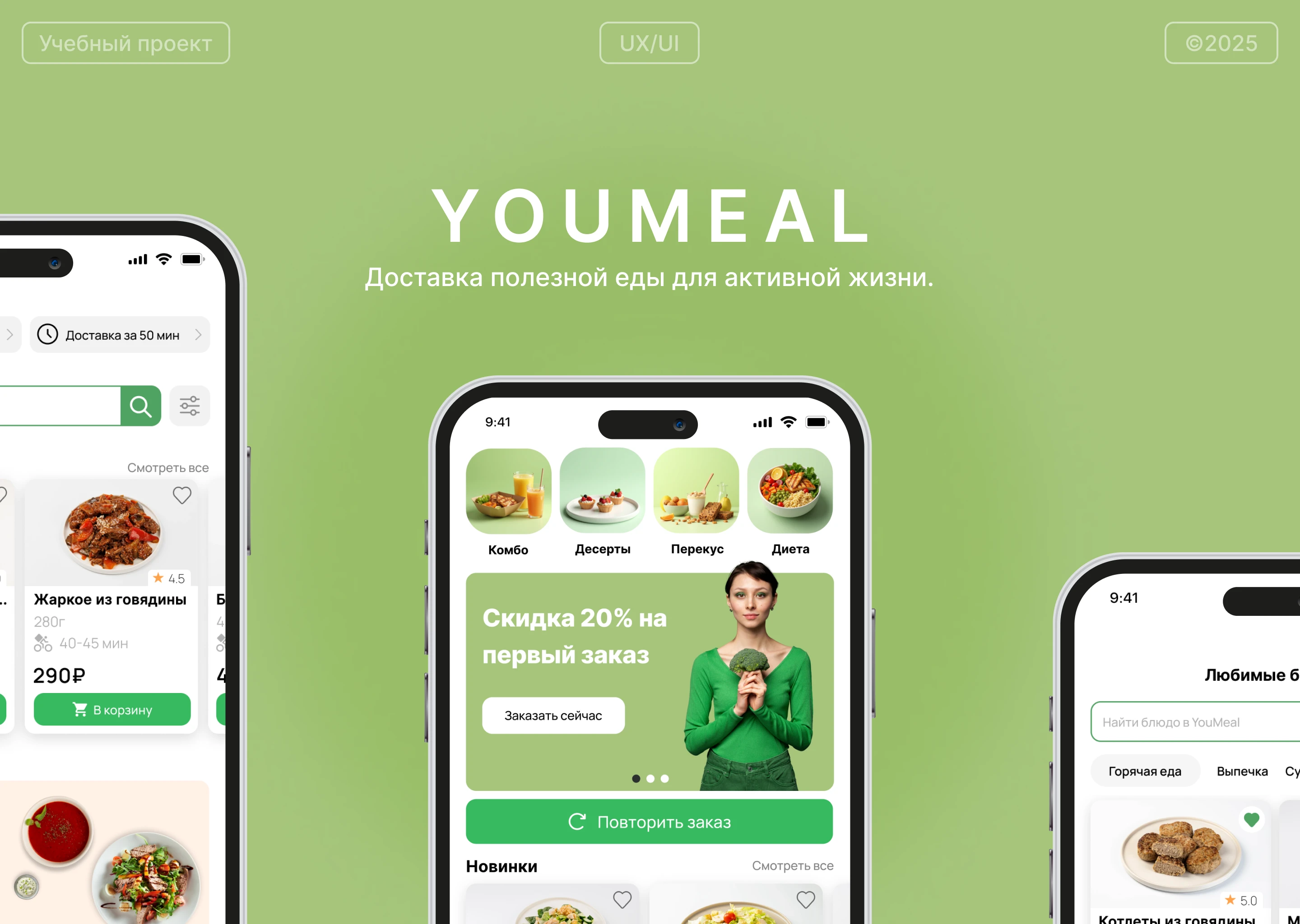 YouMeal — Изображение №1 — Интерфейсы на Dprofile