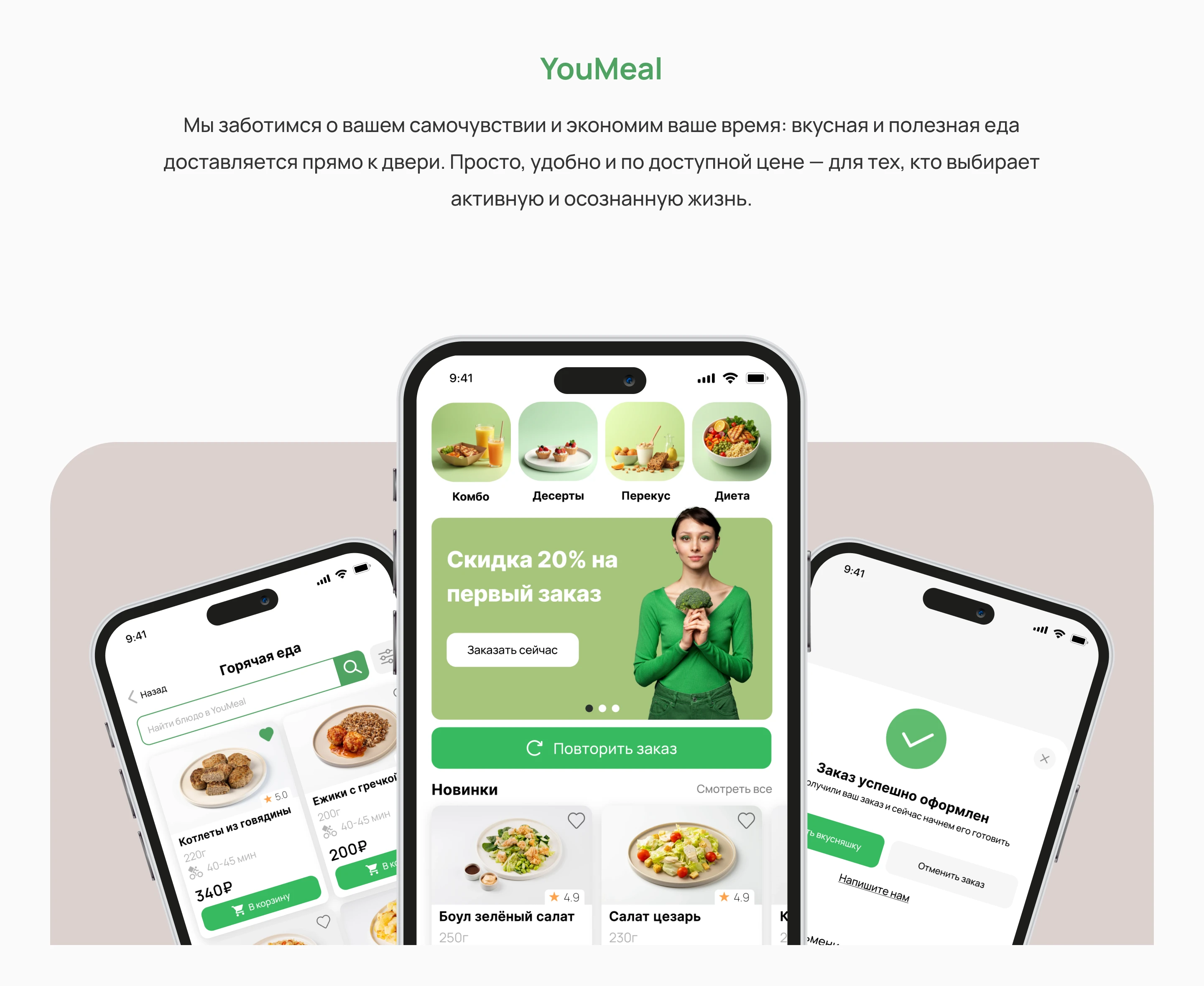 YouMeal — Изображение №2 — Интерфейсы на Dprofile