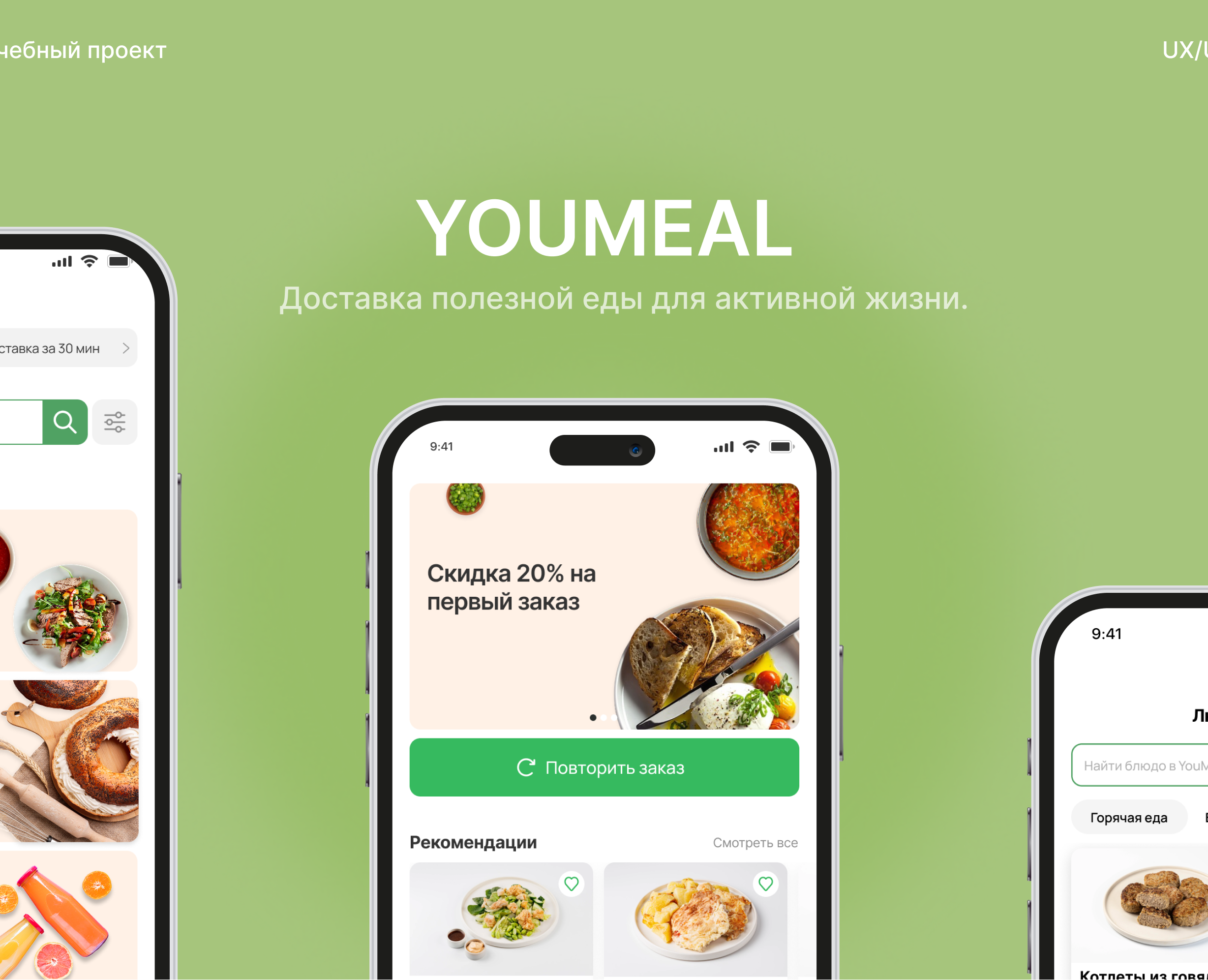 YouMeal — простой UX мобильной доставки еды — Интерфейсы на Dprofile