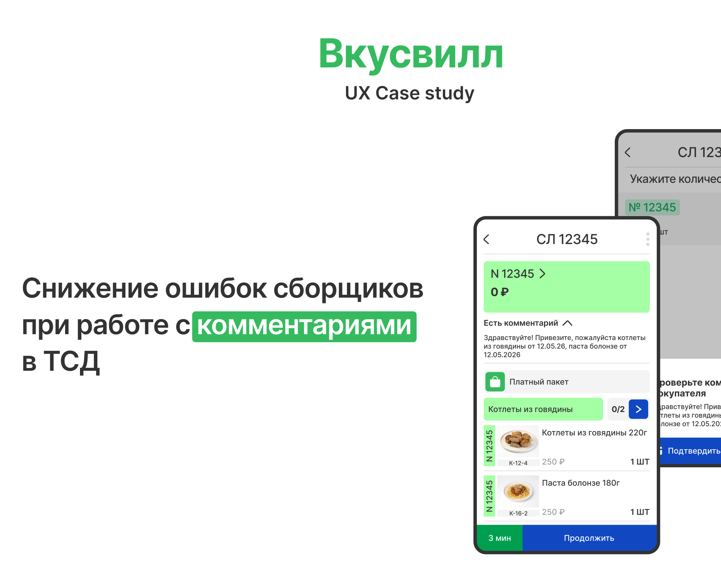 Снижение ошибок сборщиков в ТСД | UX Case — Интерфейсы на Dprofile