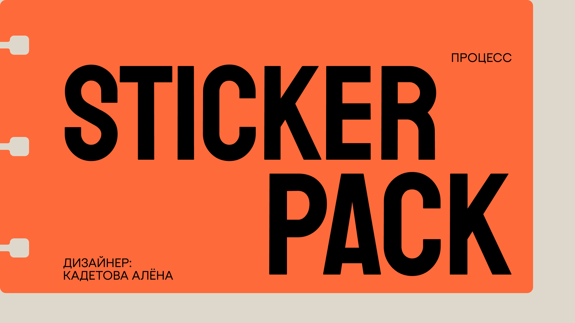 Разработка Sticker Pack — Изображение №1 — Брендинг, Иллюстрация на Dprofile