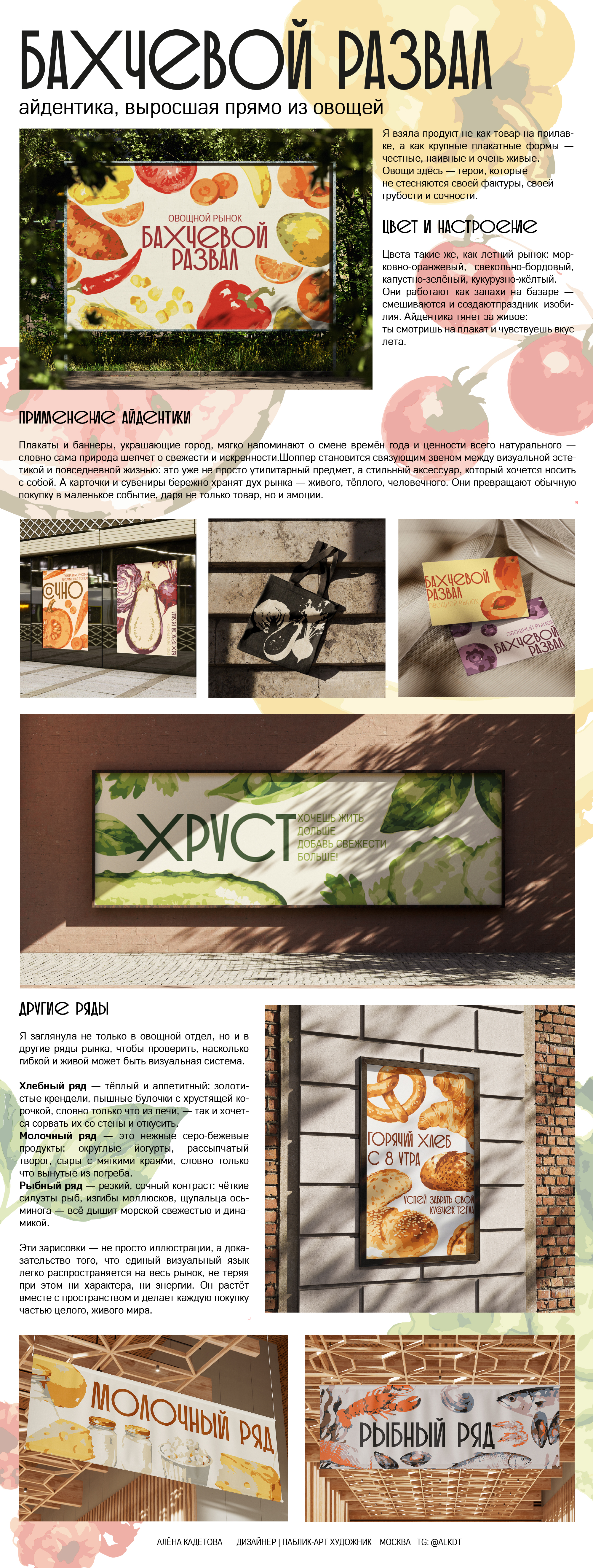 Айдентика для рынка — Изображение №1 — Интерфейсы, Брендинг на Dprofile