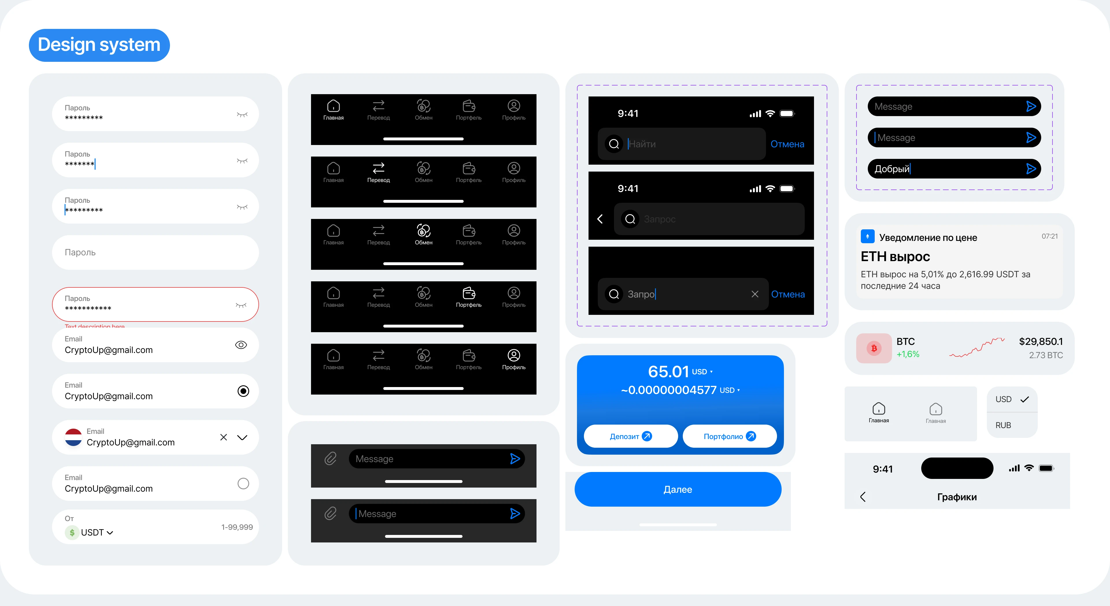 Crypto Up — Изображение №12 — Интерфейсы на Dprofile
