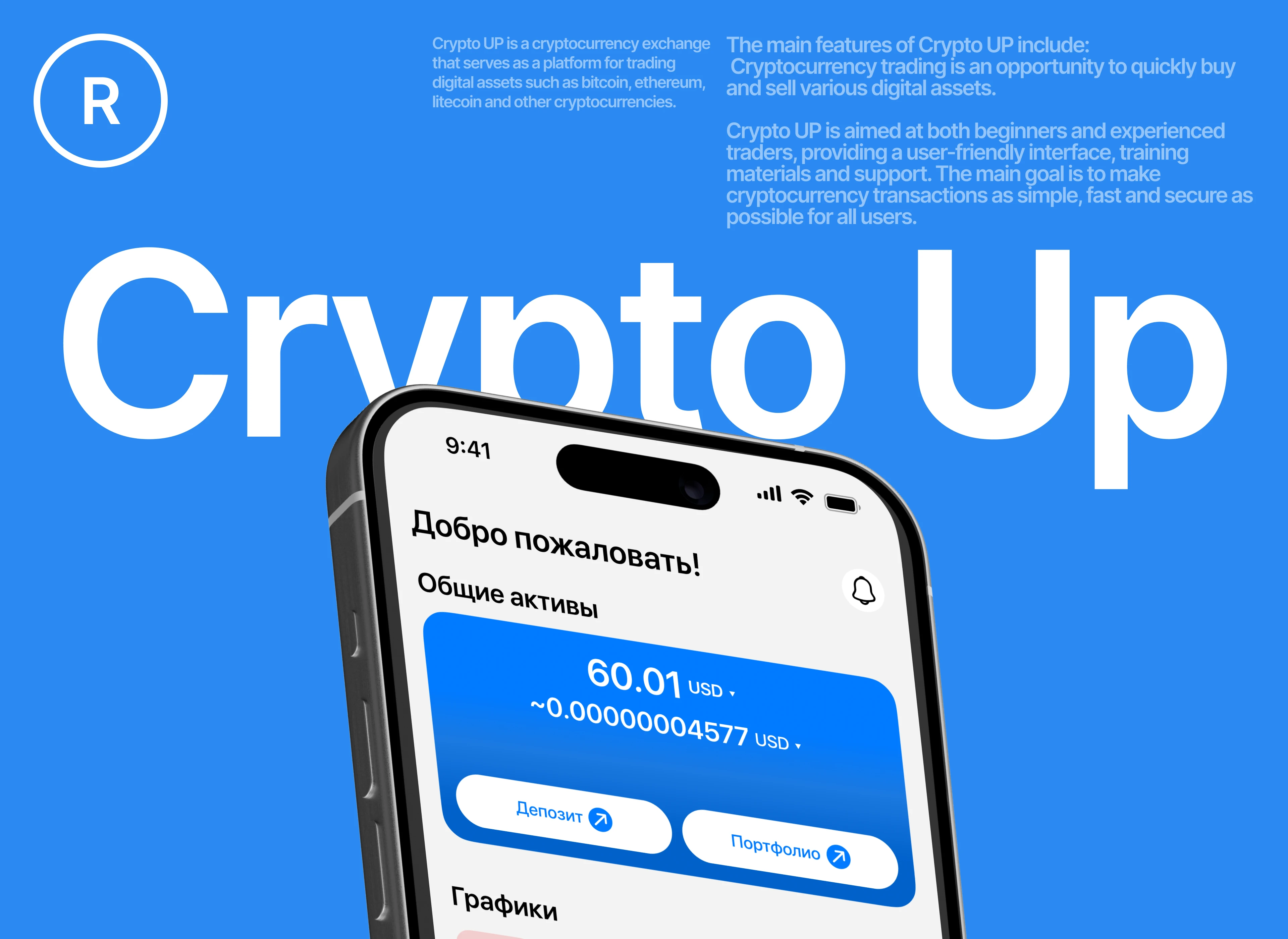 Crypto Up — Изображение №1 — Интерфейсы на Dprofile